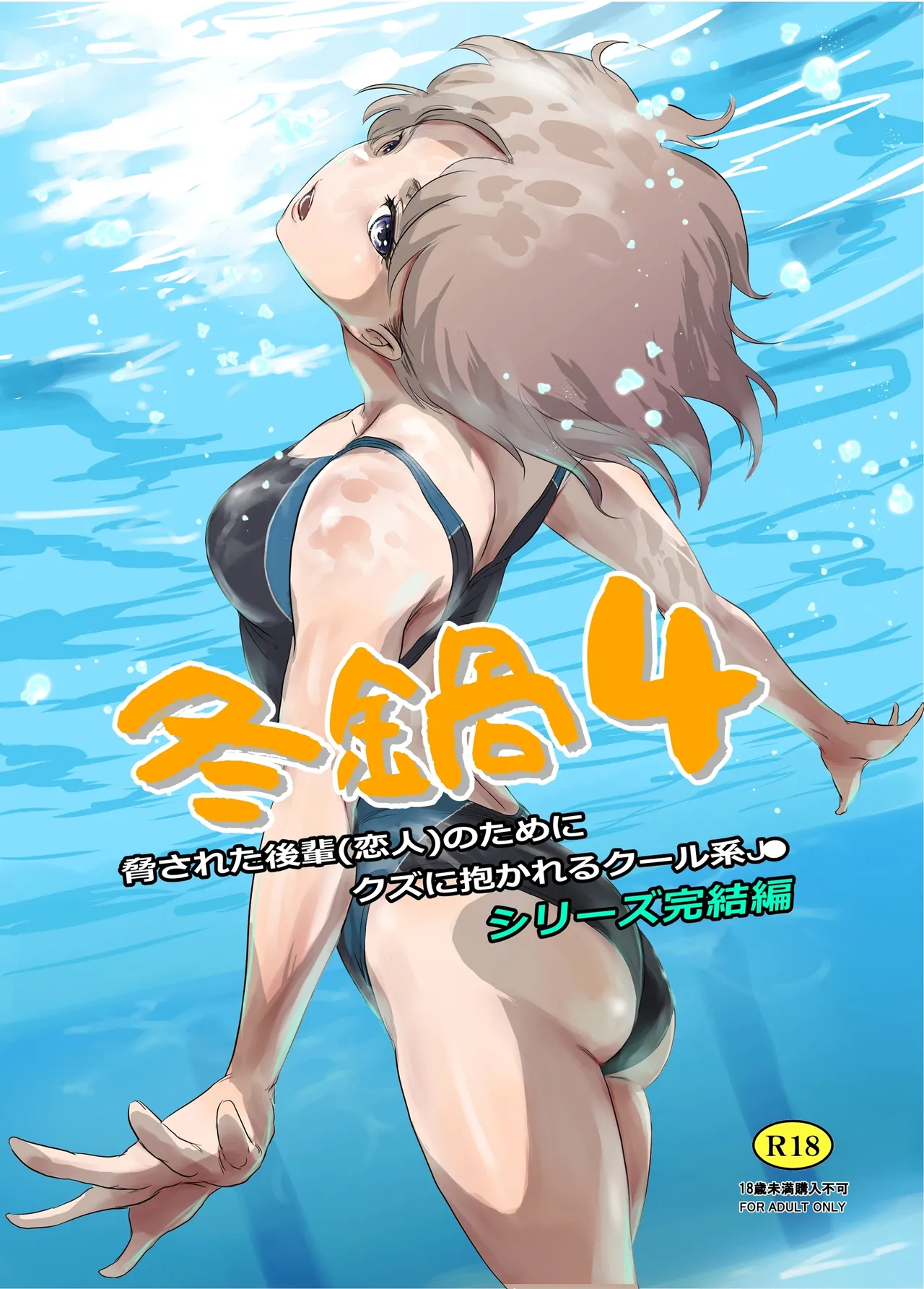 Fuyu Nabe 4 - 页 1