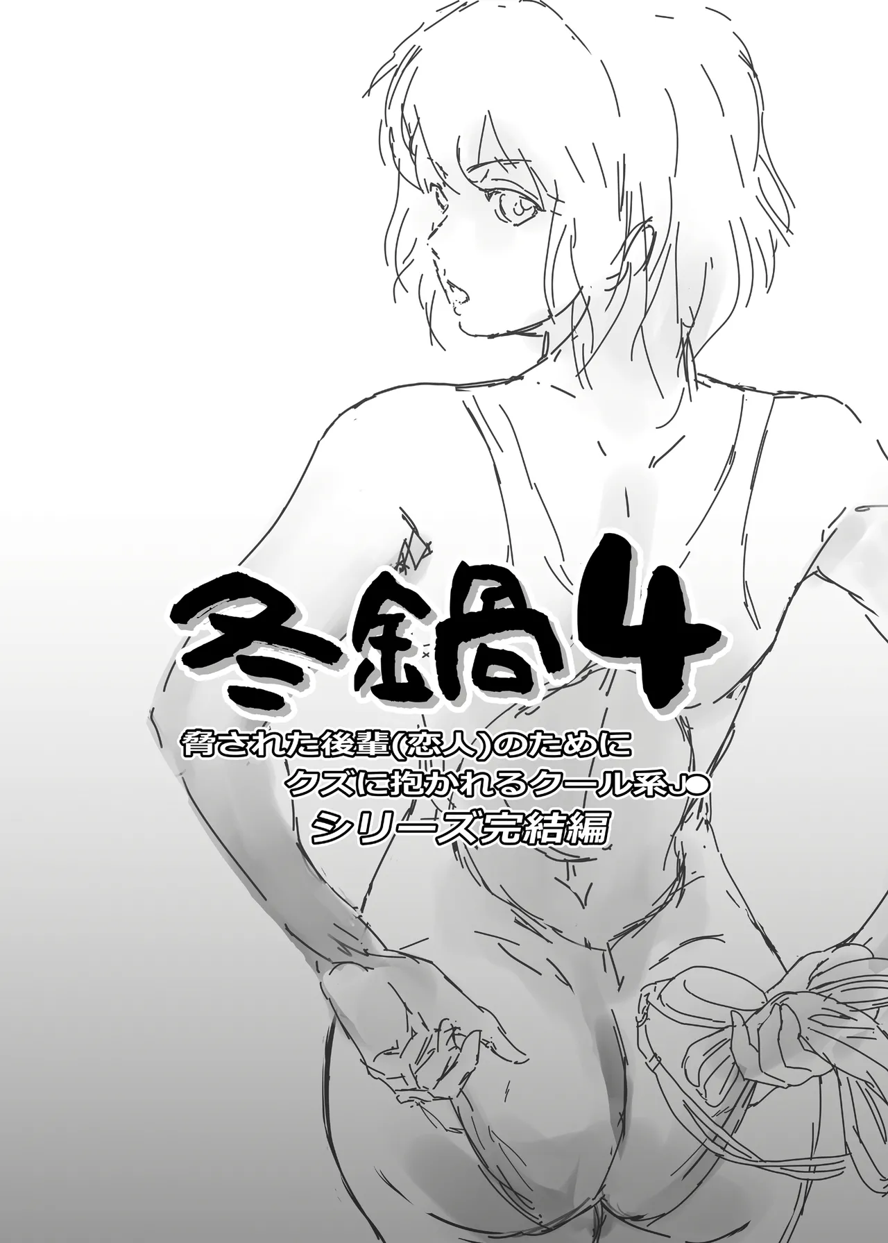 Fuyu Nabe 4 - 页 2