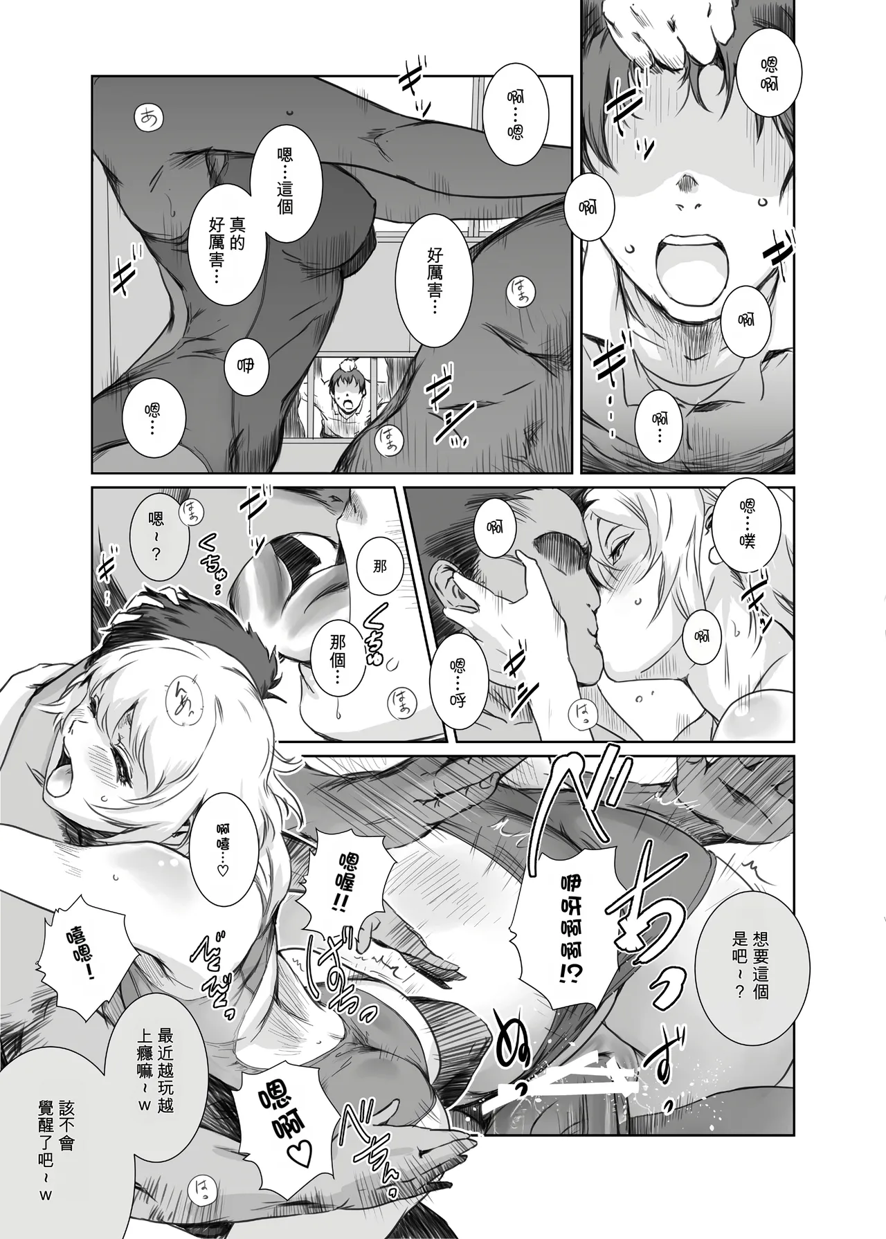 Fuyu Nabe 4 - 页 8
