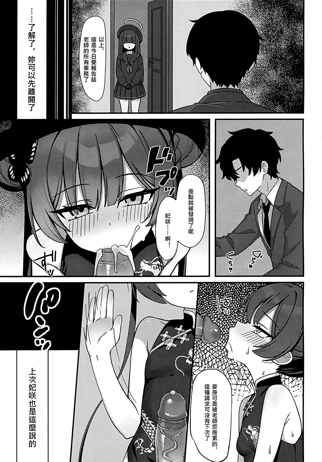Choro Sugiru Monshu-sama - Página 3