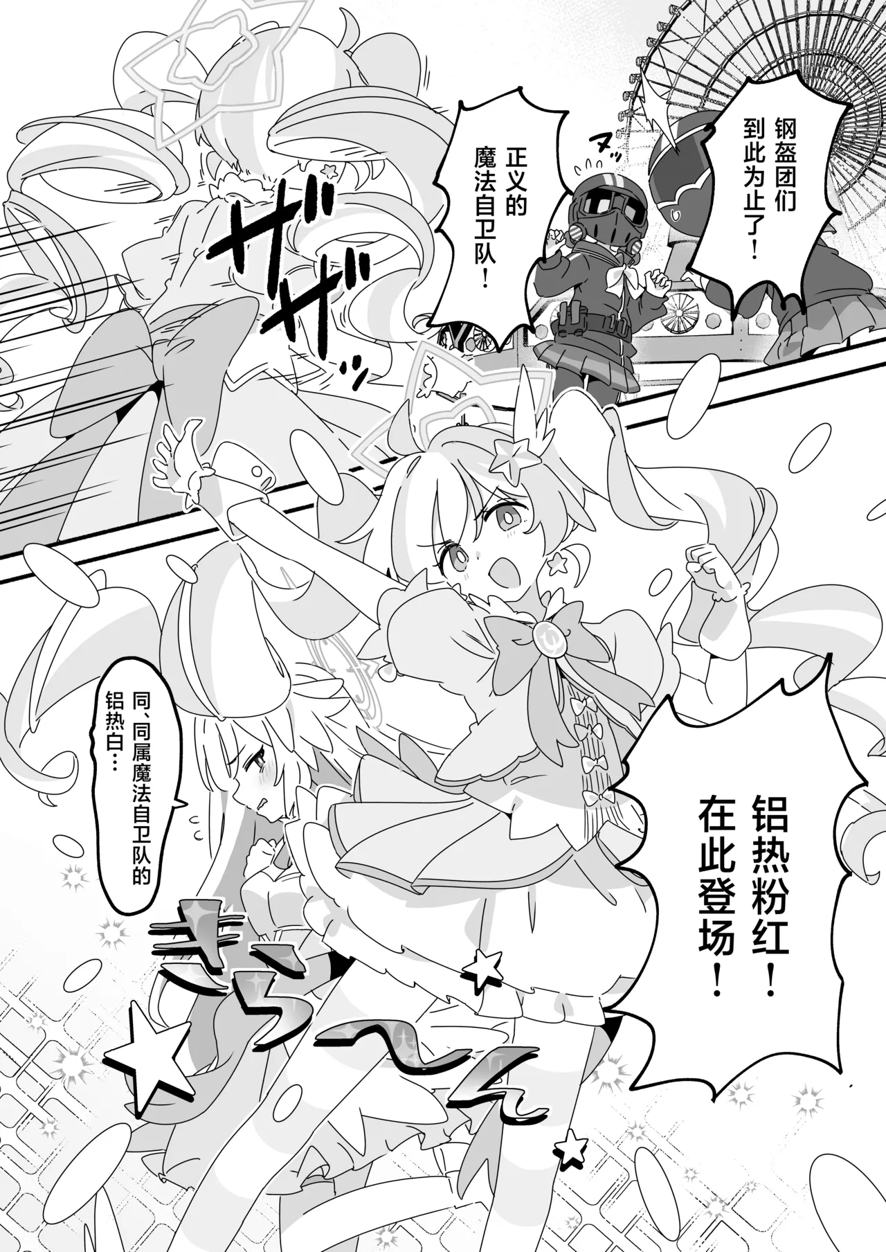 Mahou Shoujo Haiboku Jitsugen Iinkai - Page 3