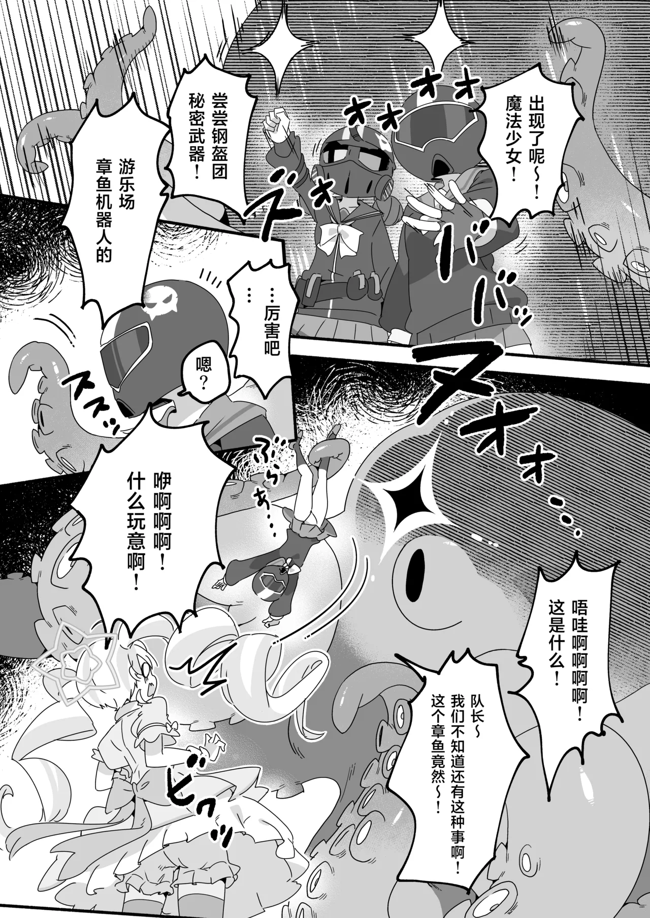Mahou Shoujo Haiboku Jitsugen Iinkai - Page 4