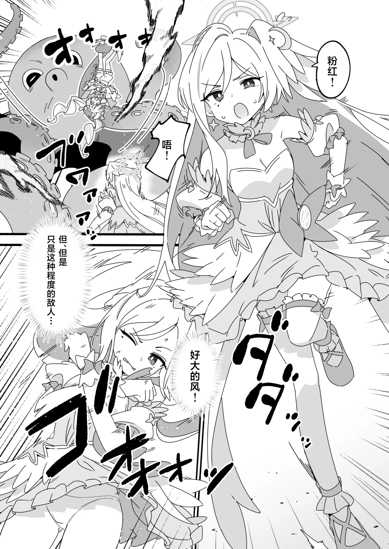 Mahou Shoujo Haiboku Jitsugen Iinkai - Page 6