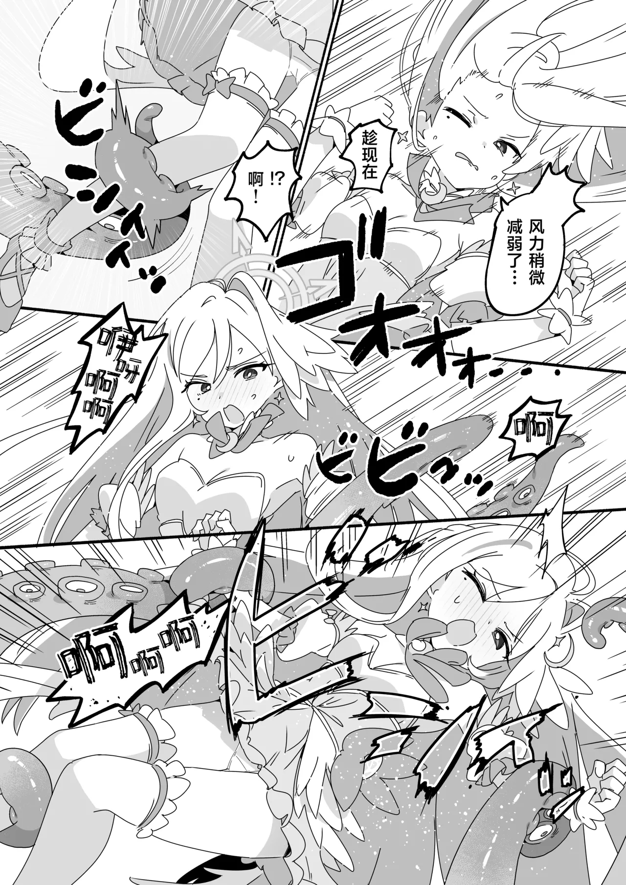 Mahou Shoujo Haiboku Jitsugen Iinkai - Page 7