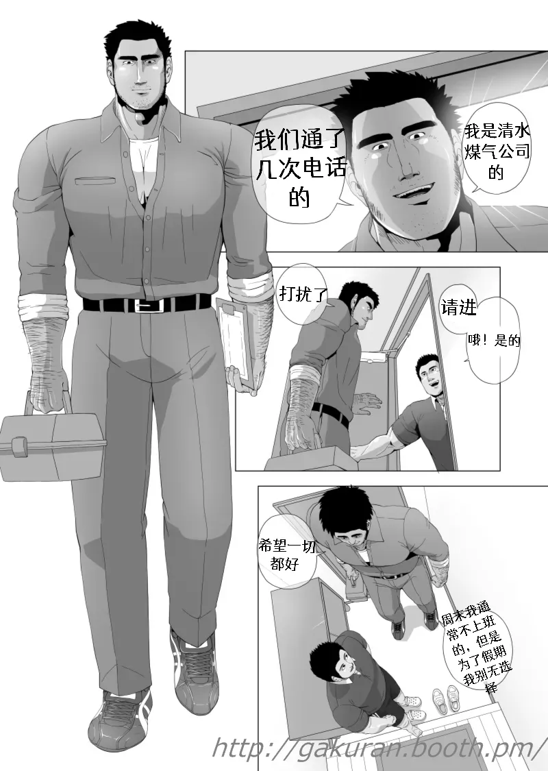 Teiki Tenken | 上门维修 - Strona 3