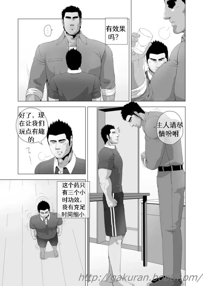 Teiki Tenken | 上门维修 - Strona 8