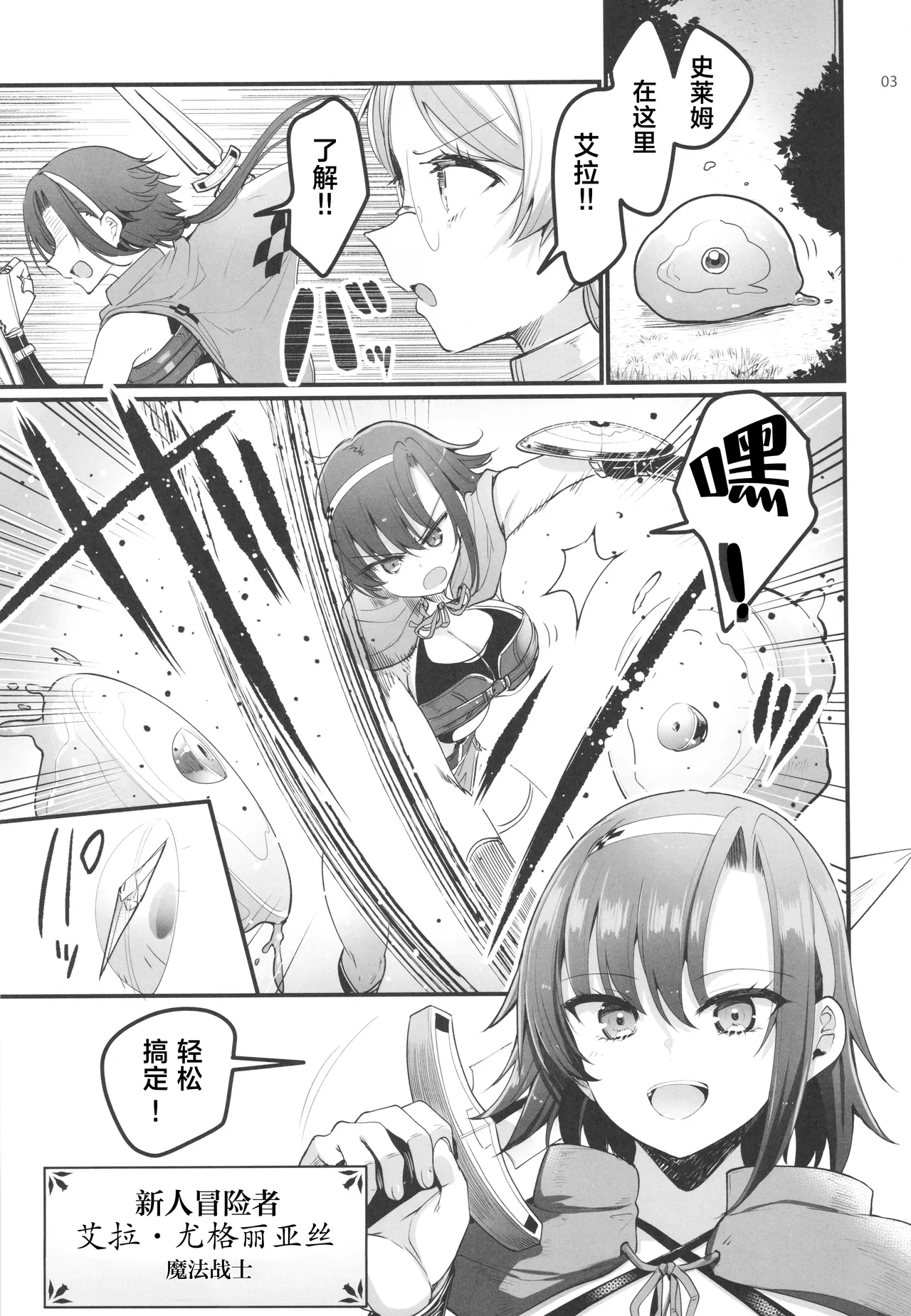 Isekai Ecchi na Omise Gaiden -Shinjin Boukensha no Junan Goblin no Doukutsu Hen- - Страница 4