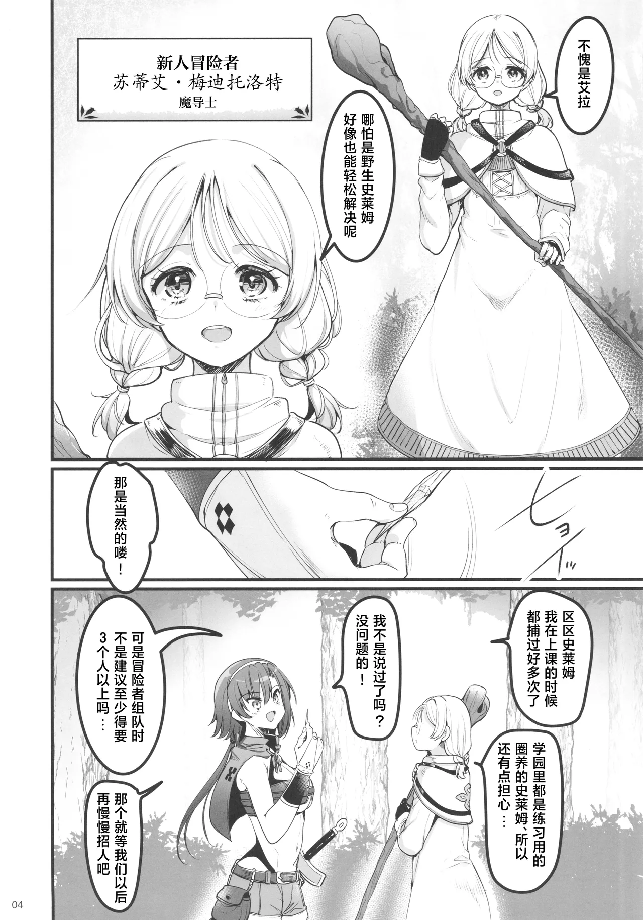 Isekai Ecchi na Omise Gaiden -Shinjin Boukensha no Junan Goblin no Doukutsu Hen- - Страница 5