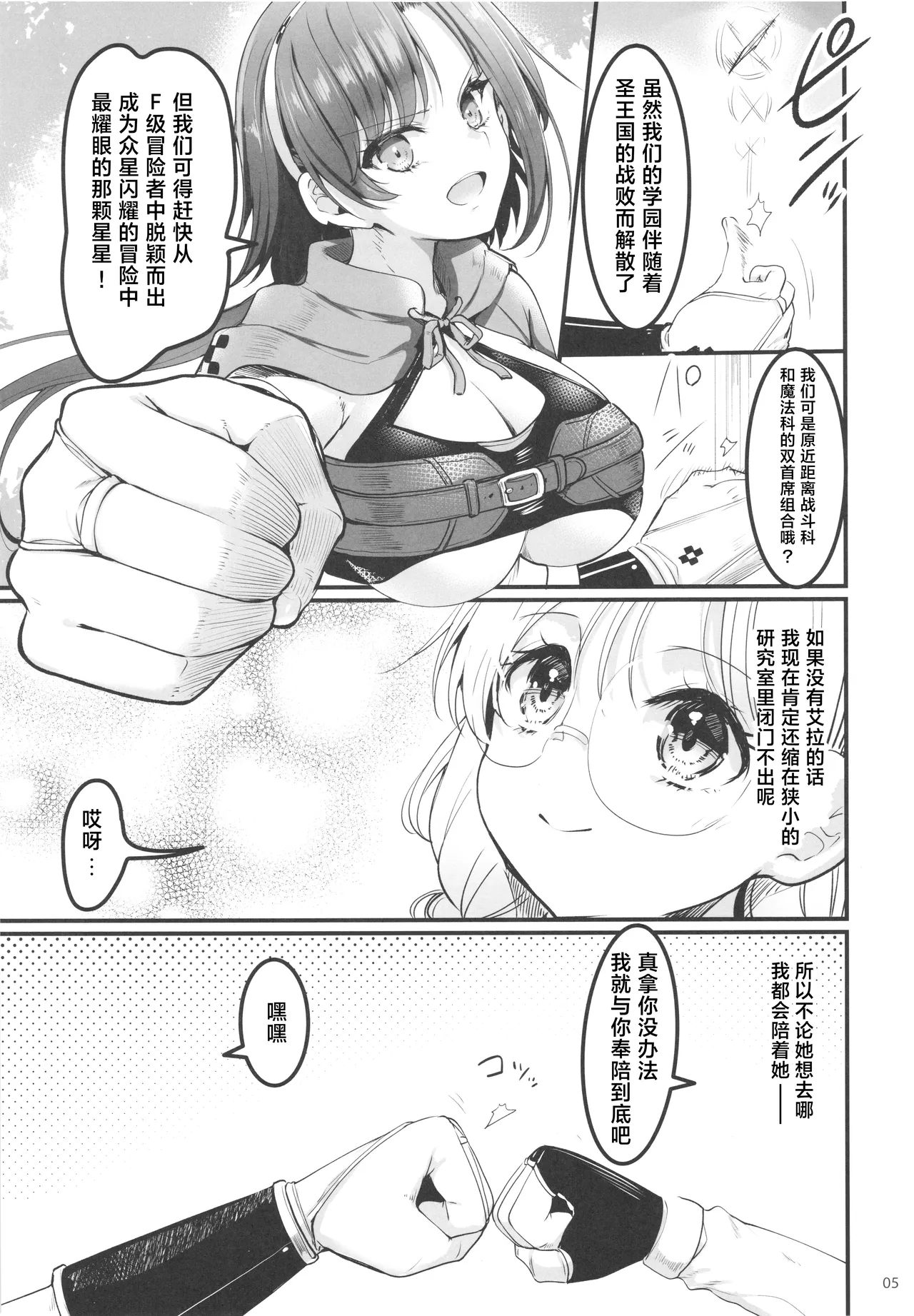 Isekai Ecchi na Omise Gaiden -Shinjin Boukensha no Junan Goblin no Doukutsu Hen- - Страница 6