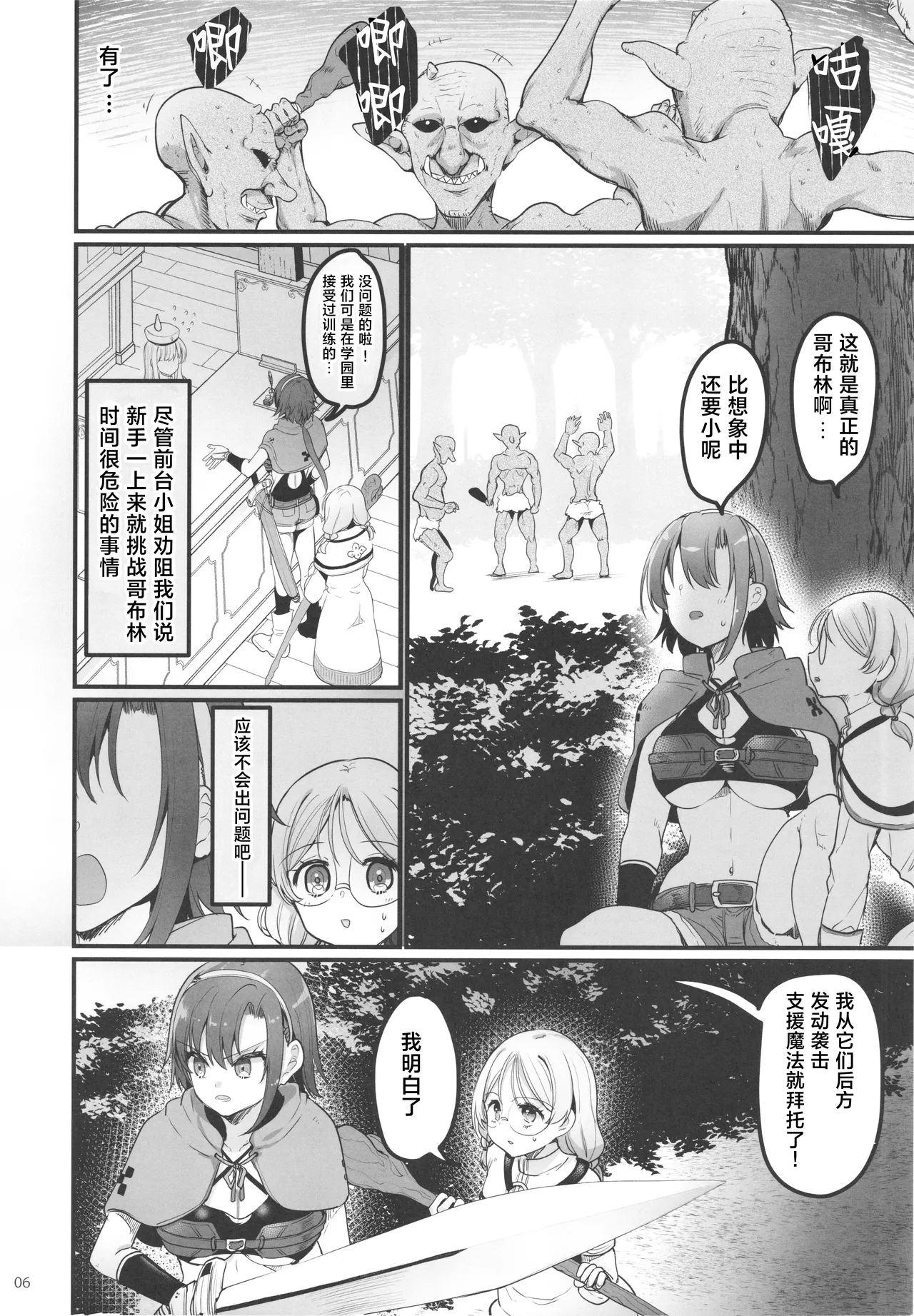 Isekai Ecchi na Omise Gaiden -Shinjin Boukensha no Junan Goblin no Doukutsu Hen- - Страница 7
