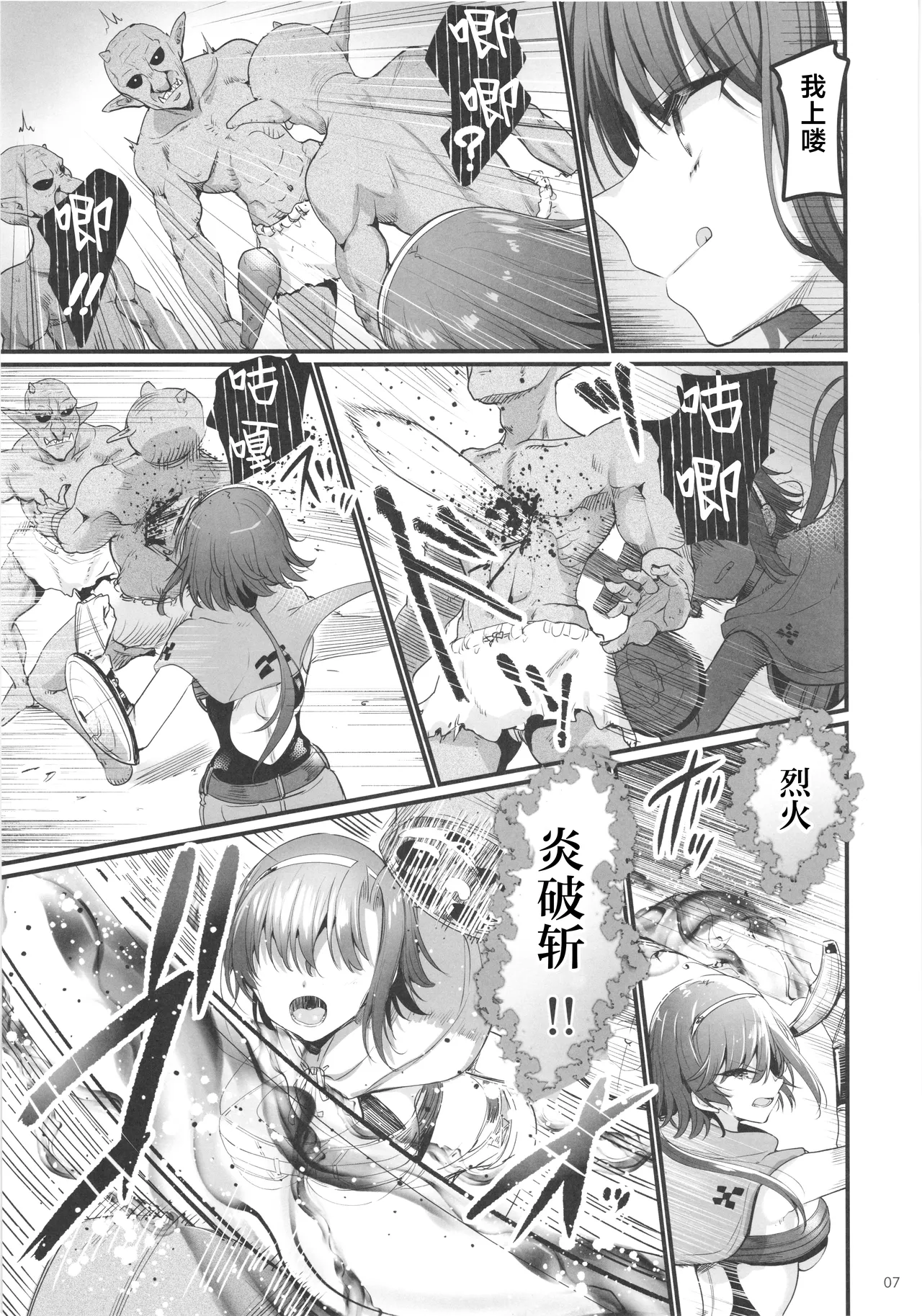 Isekai Ecchi na Omise Gaiden -Shinjin Boukensha no Junan Goblin no Doukutsu Hen- - Страница 8