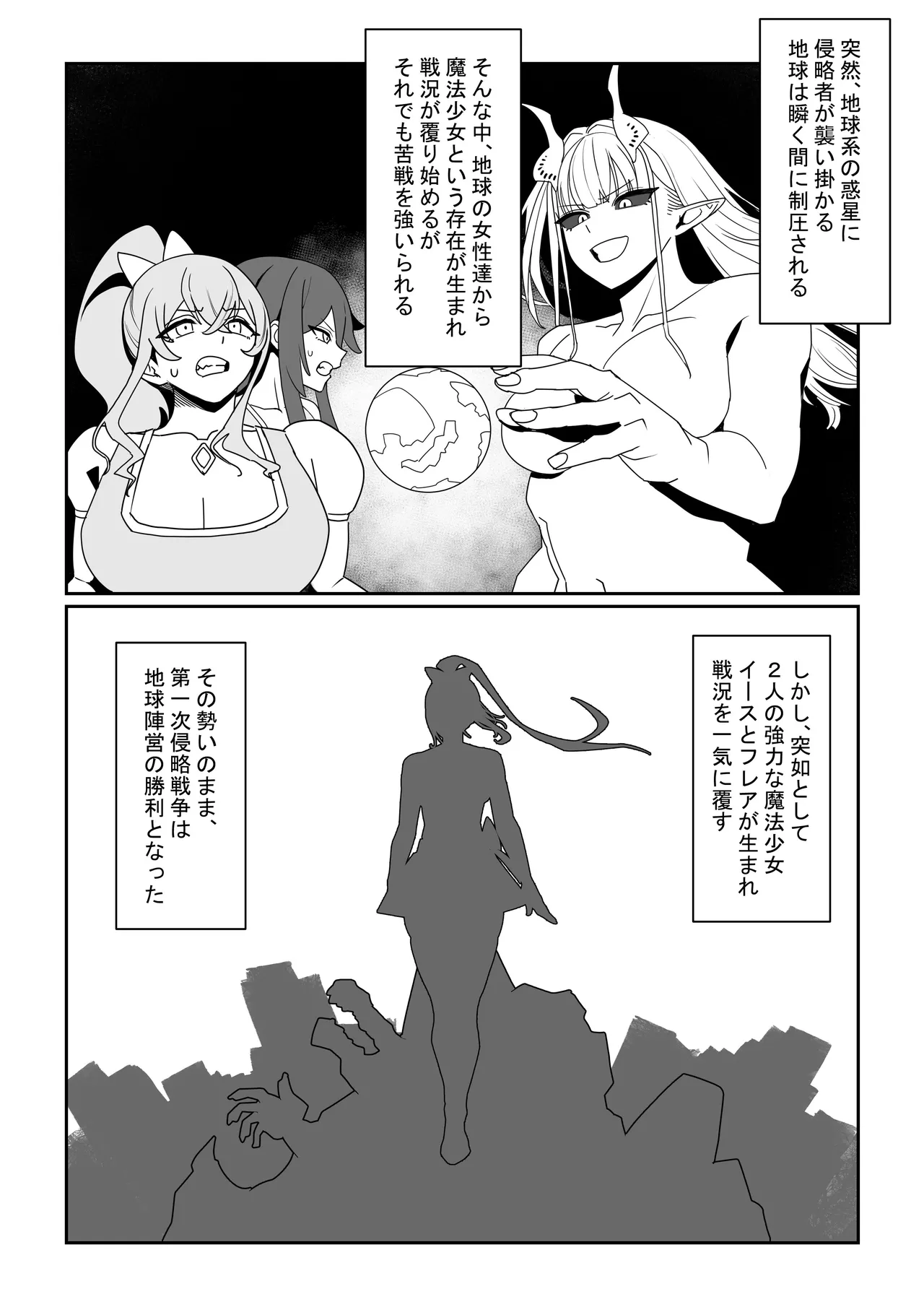 Aku no shinryakusha VS saikyou no mahou shoujo - Seite 3