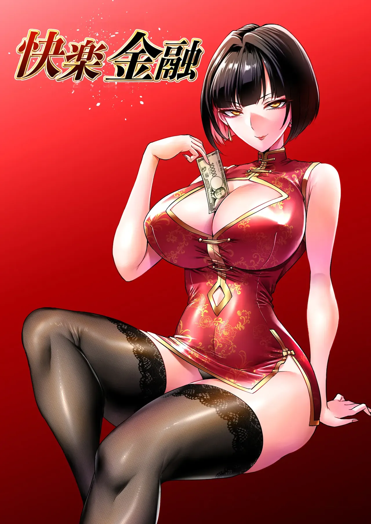 kairaku kinnyuu 〜 kariru hodo、 motto kimoti yoku〜 - Seite 1