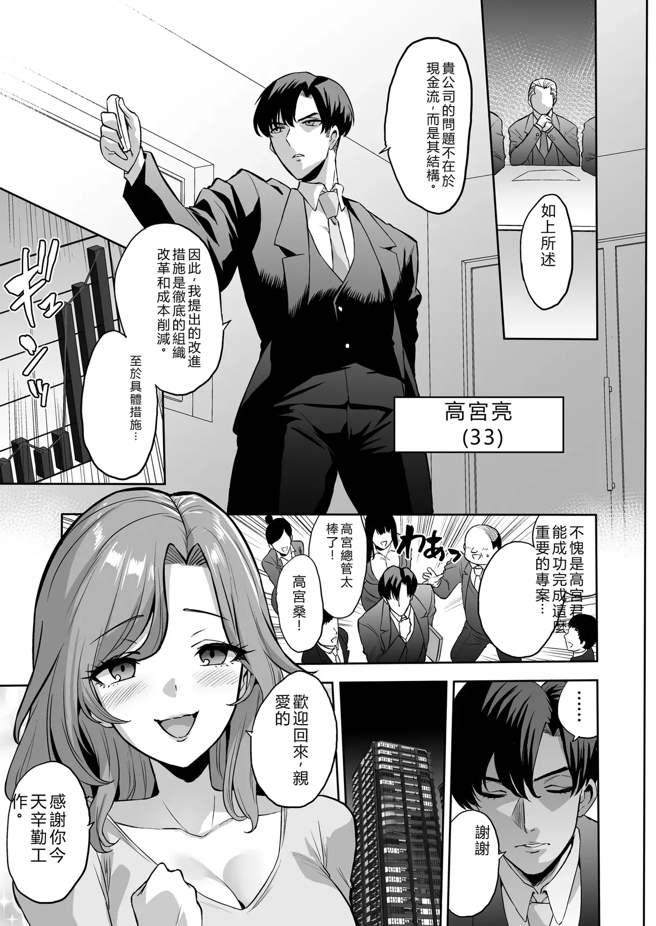 kairaku kinnyuu 〜 kariru hodo、 motto kimoti yoku〜 - Seite 3