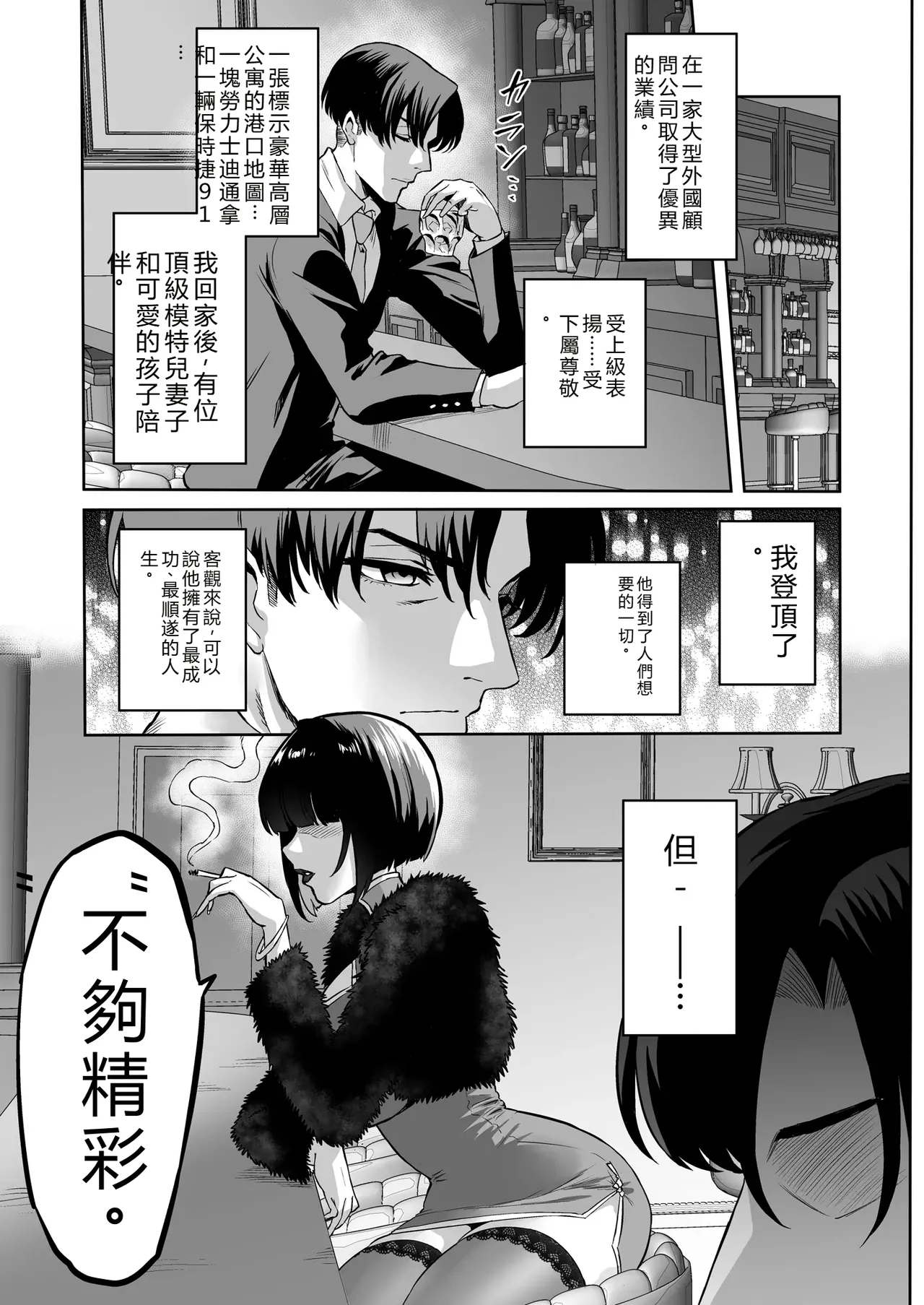 kairaku kinnyuu 〜 kariru hodo、 motto kimoti yoku〜 - Seite 5