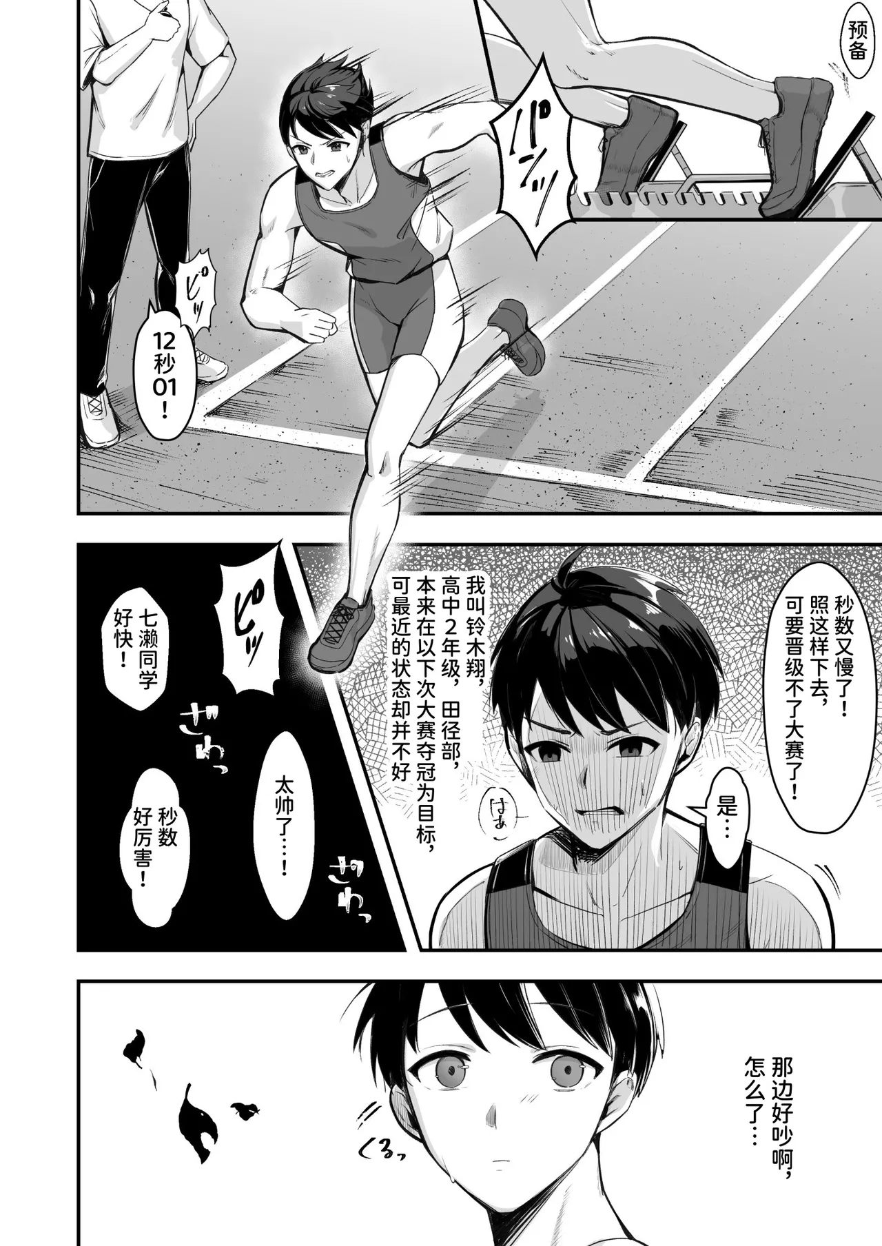 Bakunyuu na Rikujoubu no Kanojo, Senpai ni wa Sakaraemasen | 爆乳田径部女友，没法反抗前辈 - صفحة 4