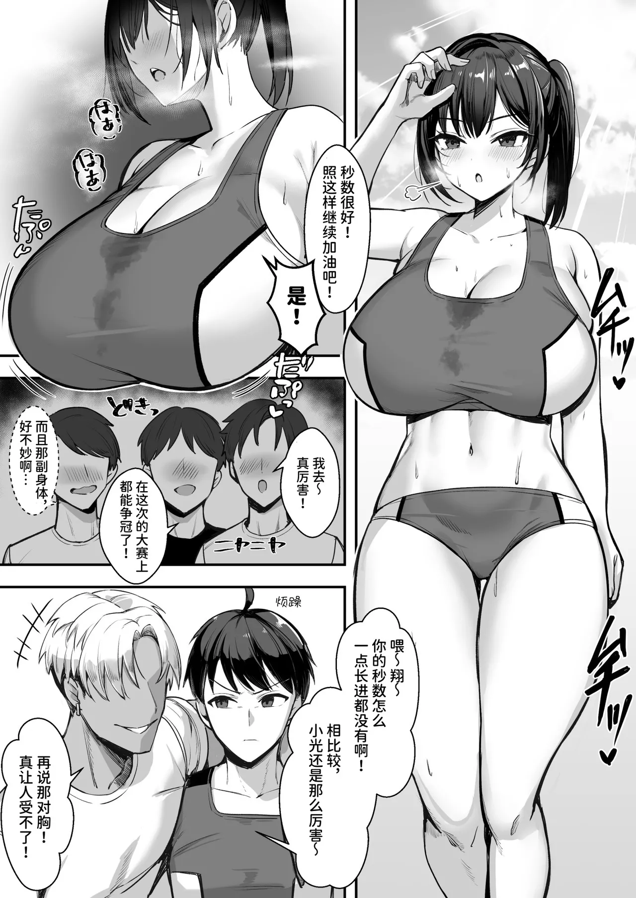 Bakunyuu na Rikujoubu no Kanojo, Senpai ni wa Sakaraemasen | 爆乳田径部女友，没法反抗前辈 - صفحة 5