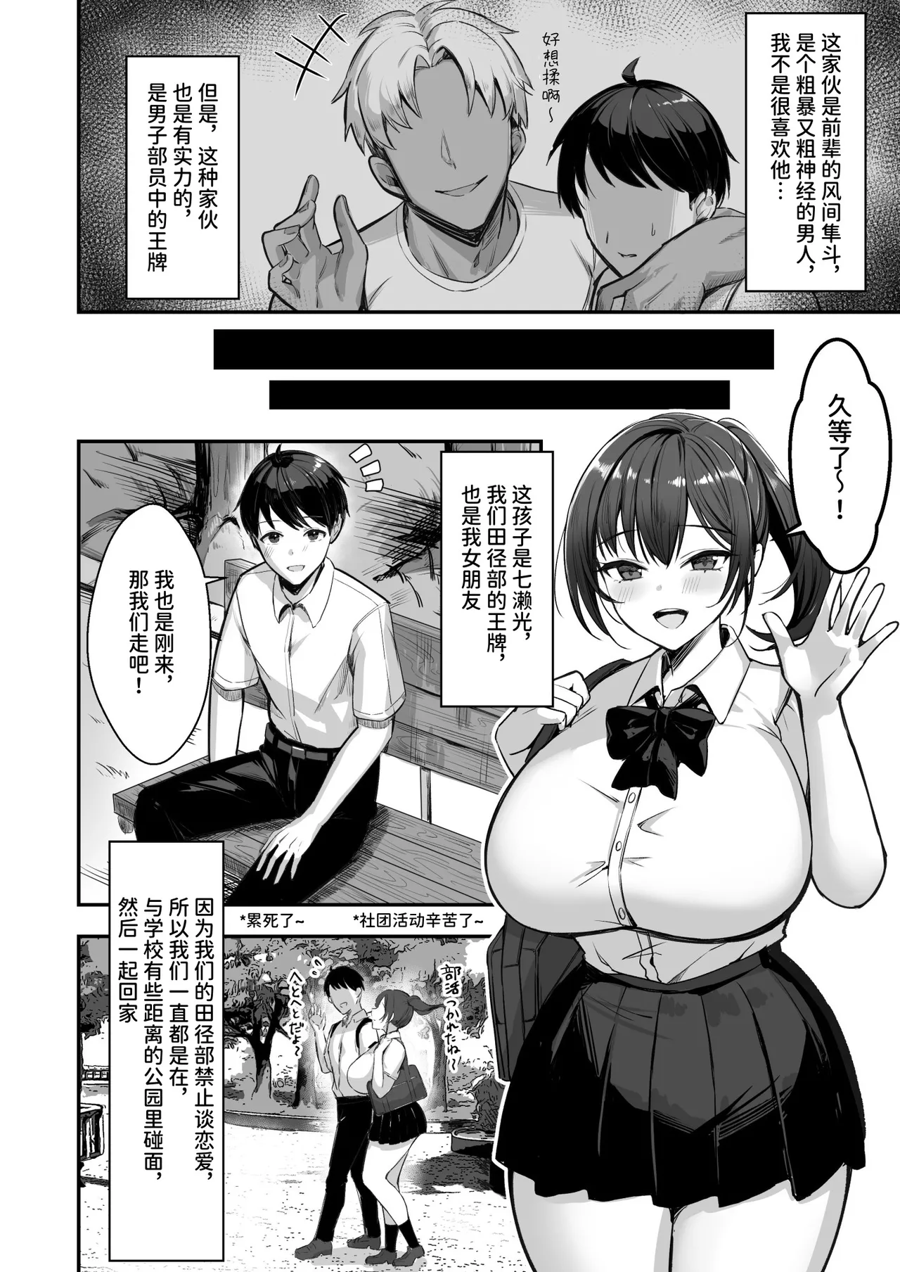Bakunyuu na Rikujoubu no Kanojo, Senpai ni wa Sakaraemasen | 爆乳田径部女友，没法反抗前辈 - صفحة 6