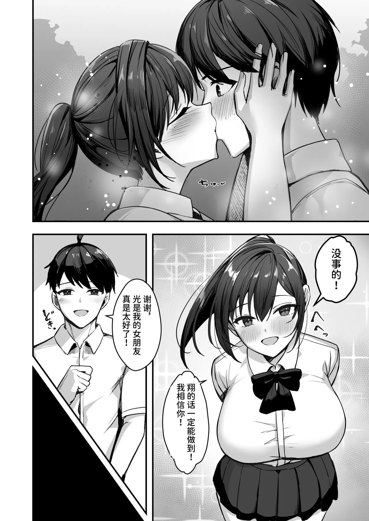 Bakunyuu na Rikujoubu no Kanojo, Senpai ni wa Sakaraemasen | 爆乳田径部女友，没法反抗前辈 - صفحة 8