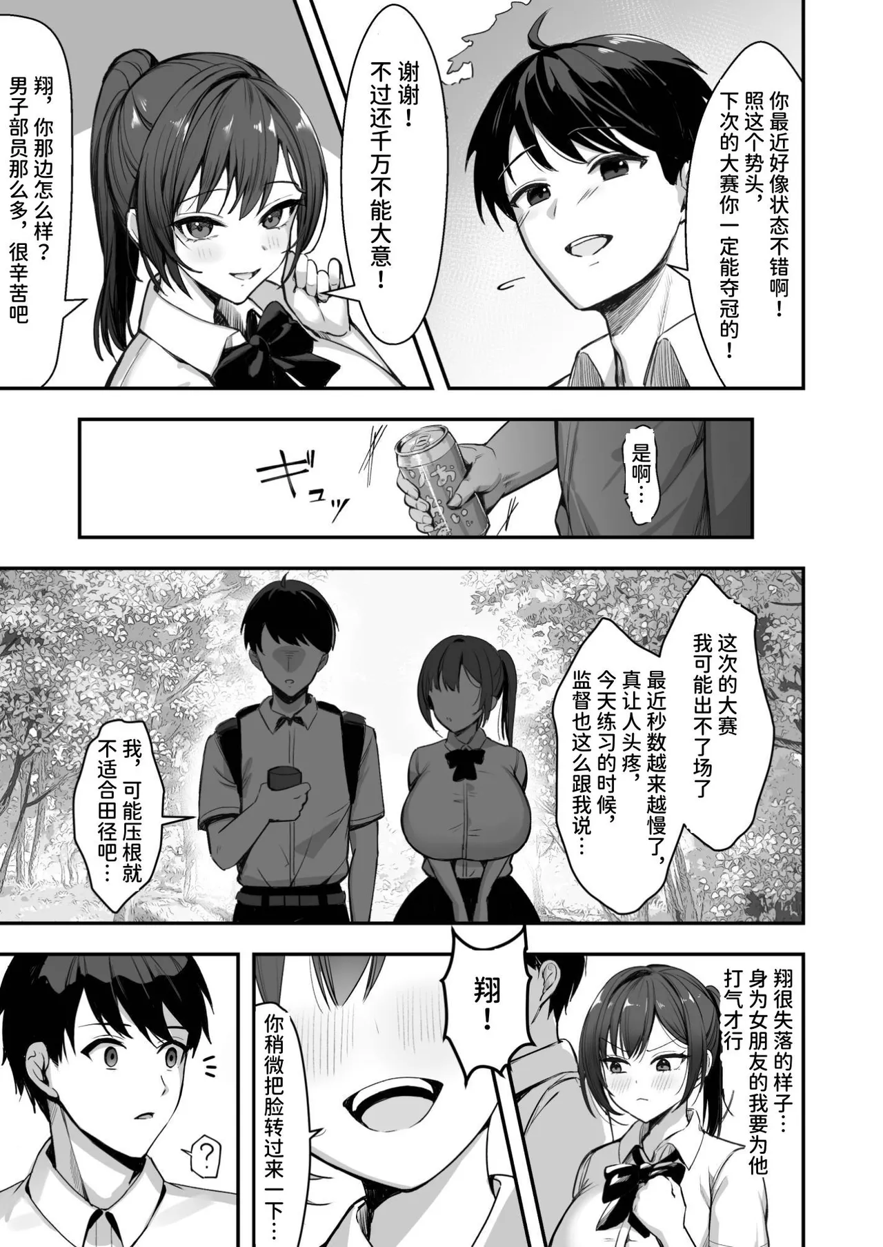 Bakunyuu na Rikujoubu no Kanojo, Senpai ni wa Sakaraemasen | 爆乳田径部女友，没法反抗前辈 - صفحة 7