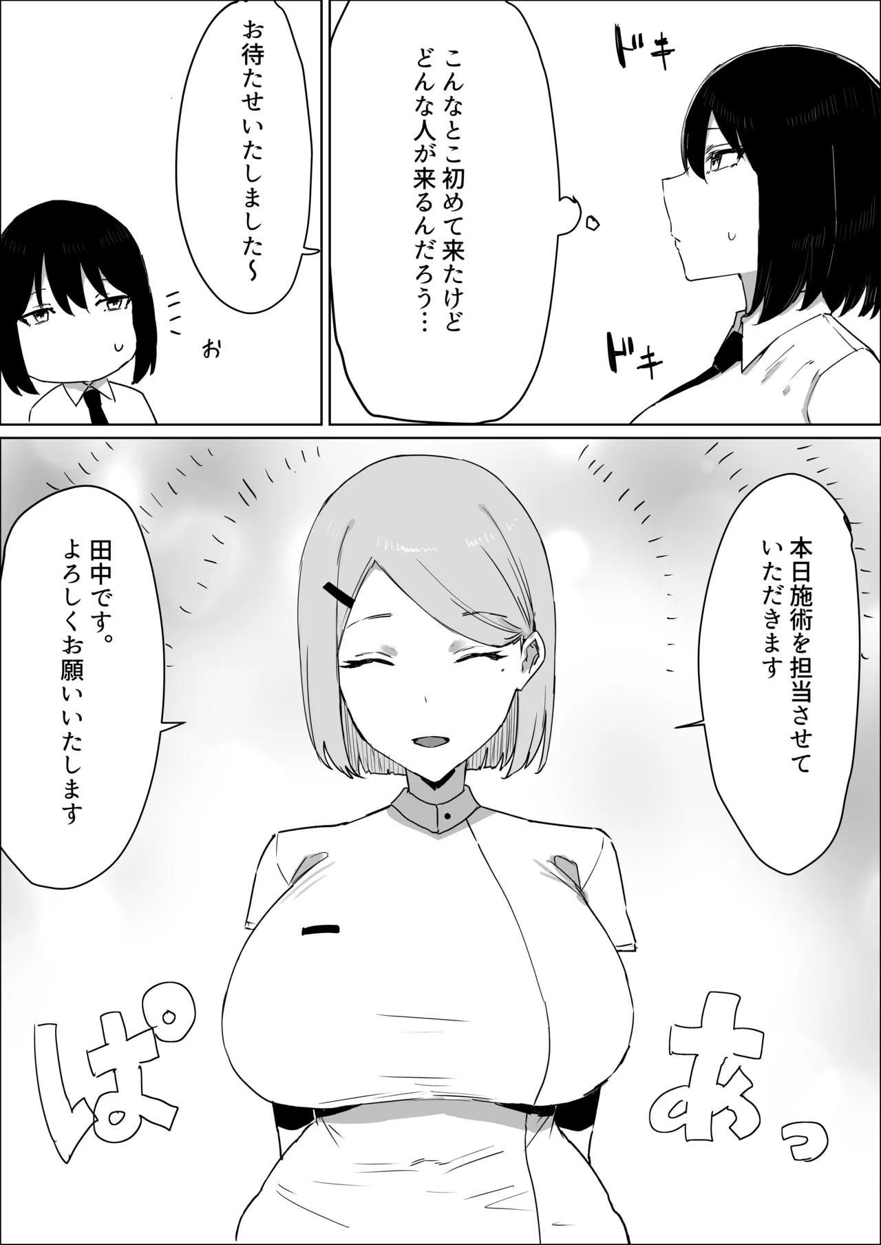 Himitsu no futanari massaji salon - Pagina 3
