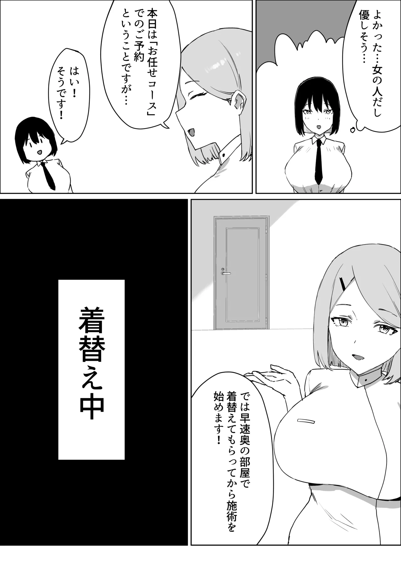 Himitsu no futanari massaji salon - Pagina 4