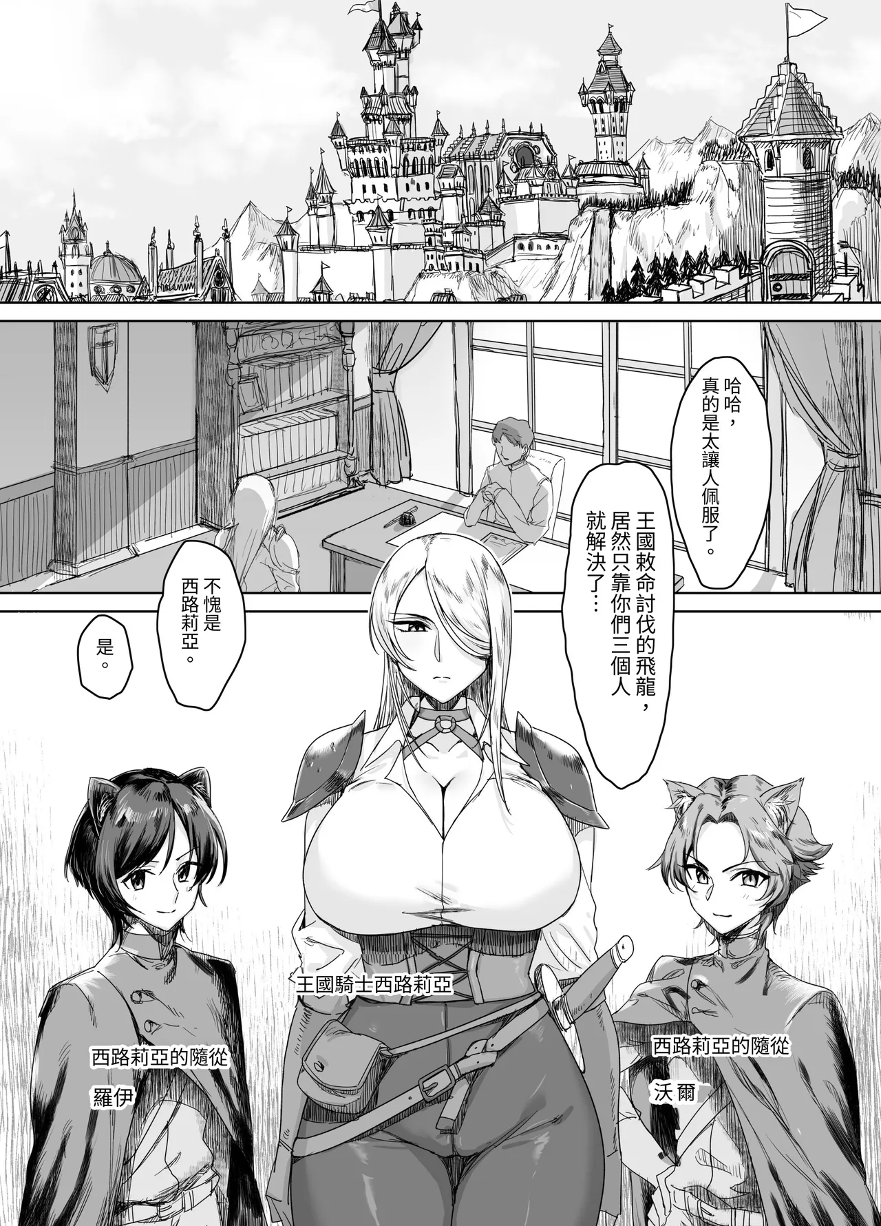 Kishi to Shite…… - Page 3