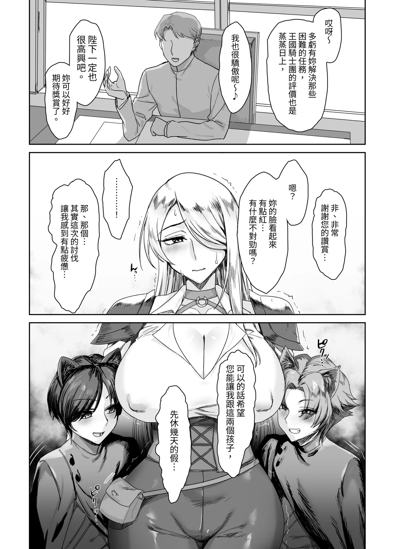 Kishi to Shite…… - Page 5