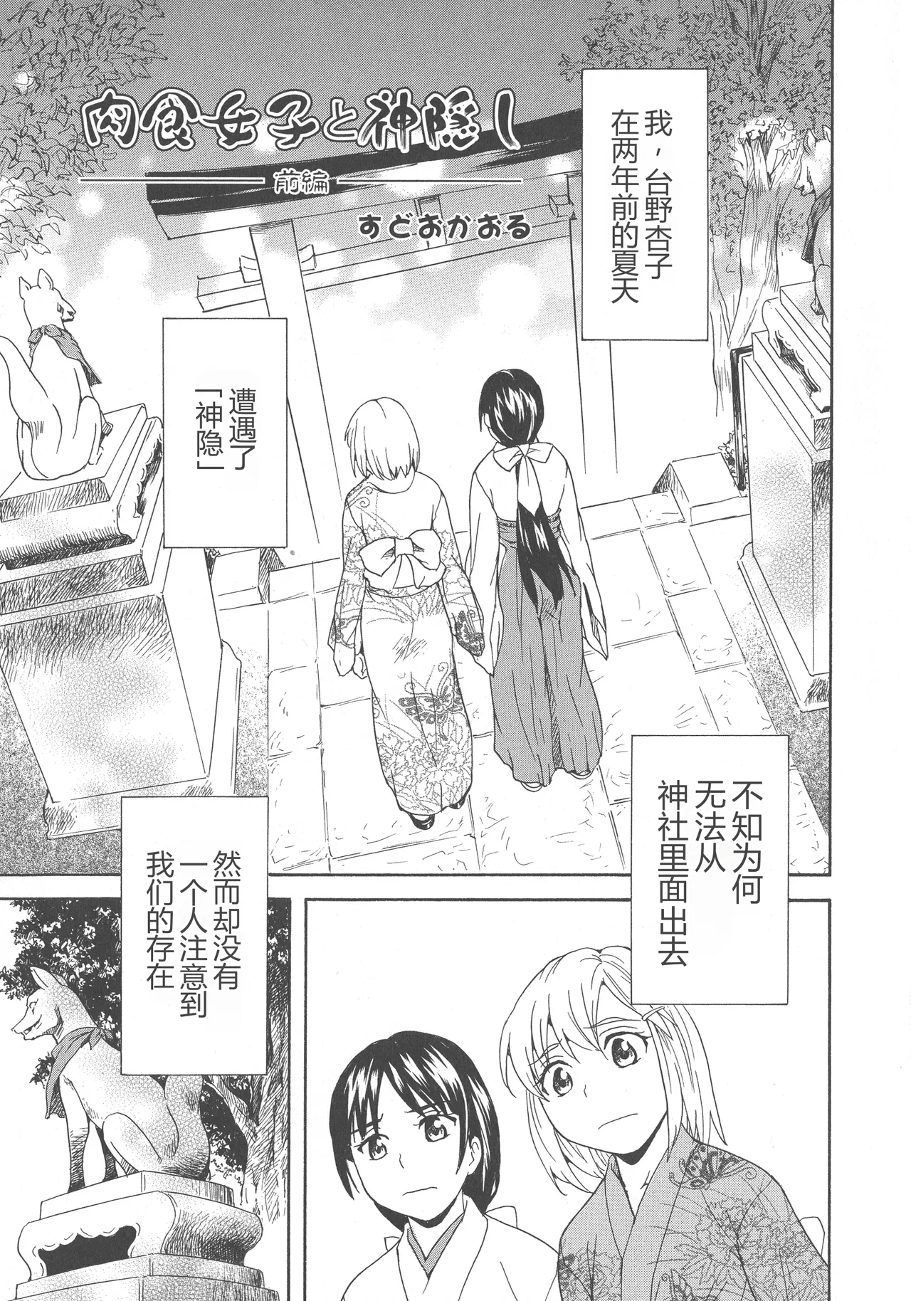 Spirited Away With a Carnivorous Girl - Strona 1