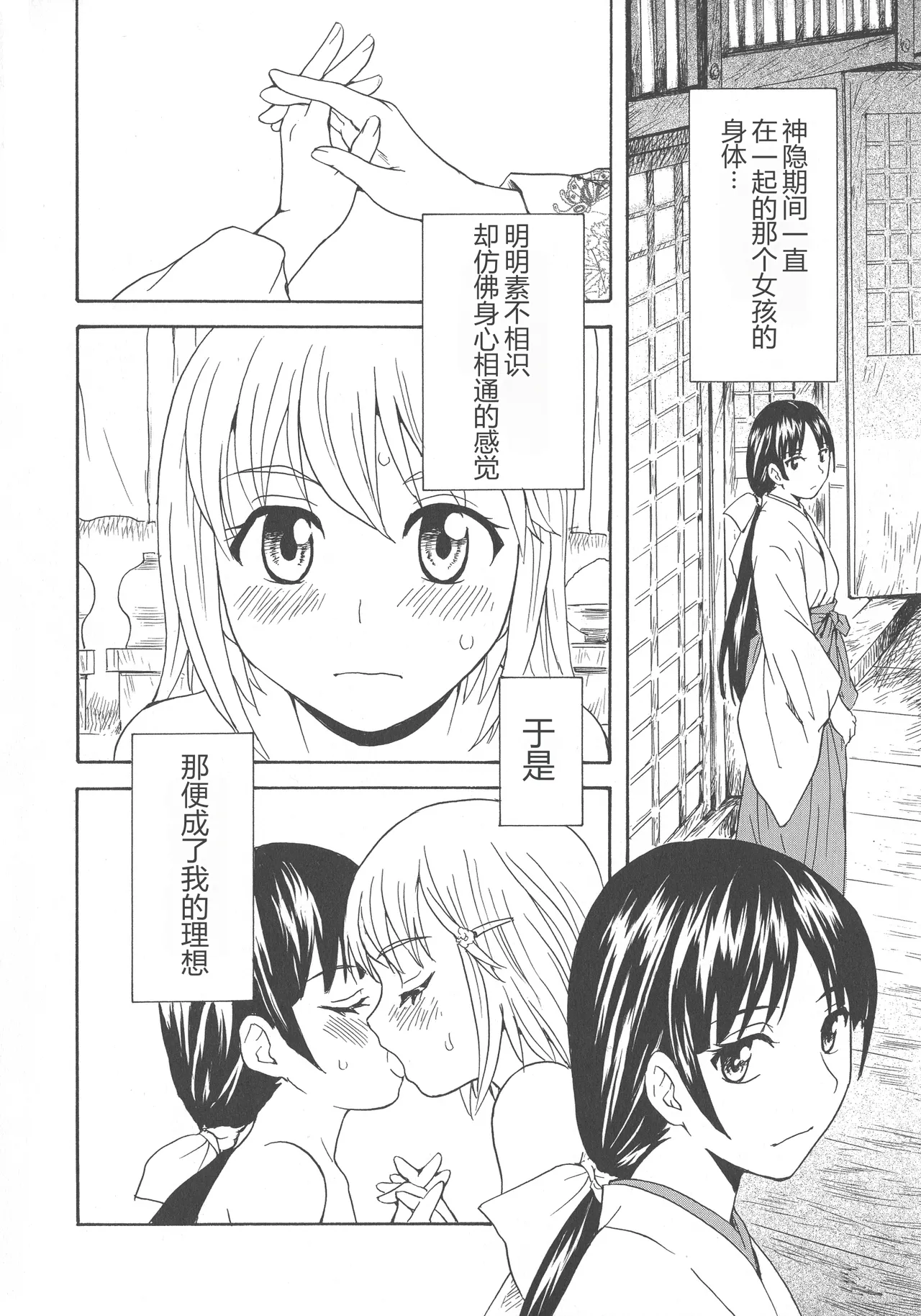 Spirited Away With a Carnivorous Girl - Strona 4