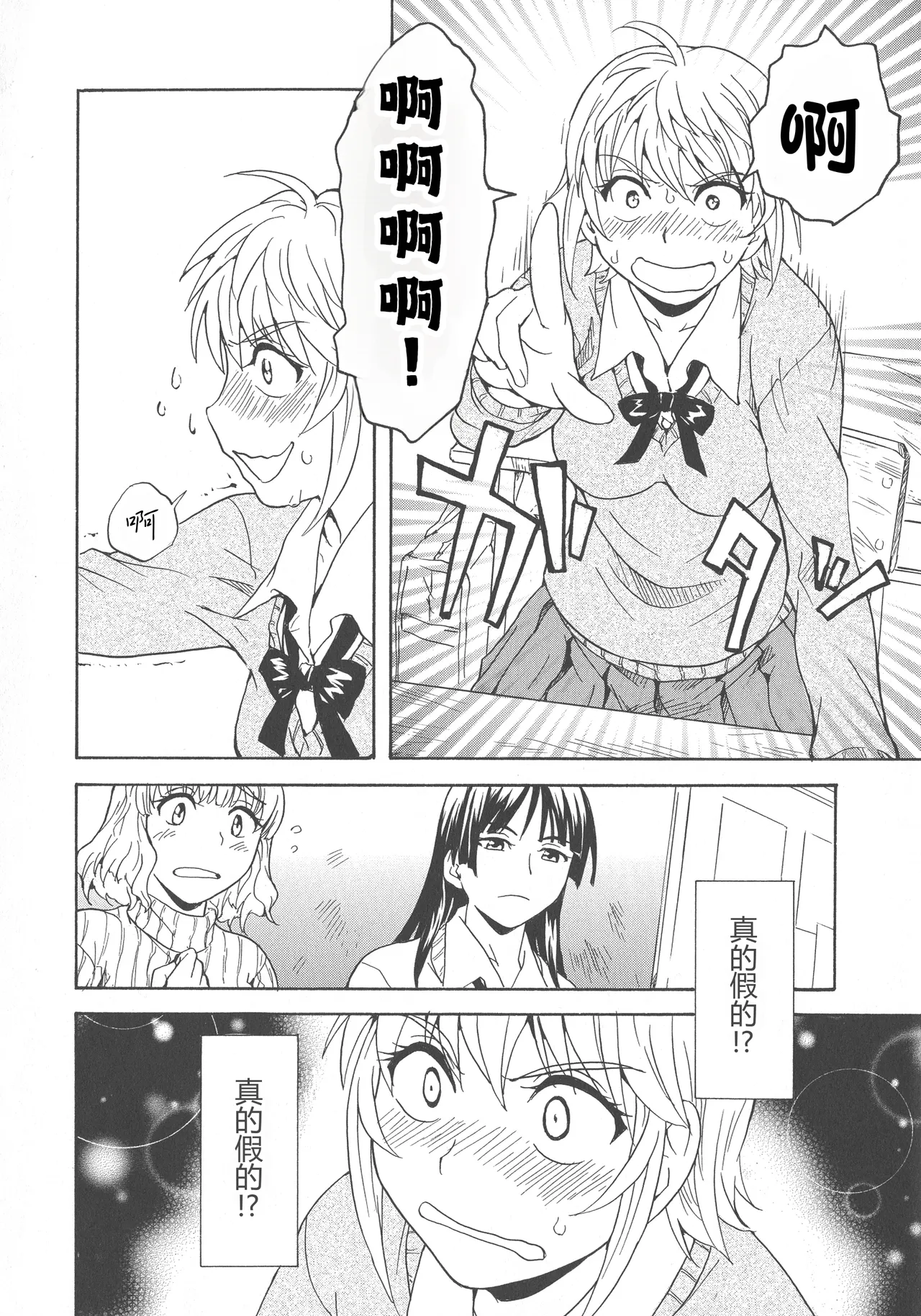 Spirited Away With a Carnivorous Girl - Strona 6