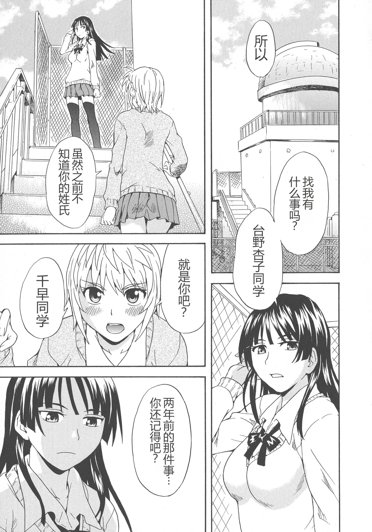 Spirited Away With a Carnivorous Girl - Strona 7