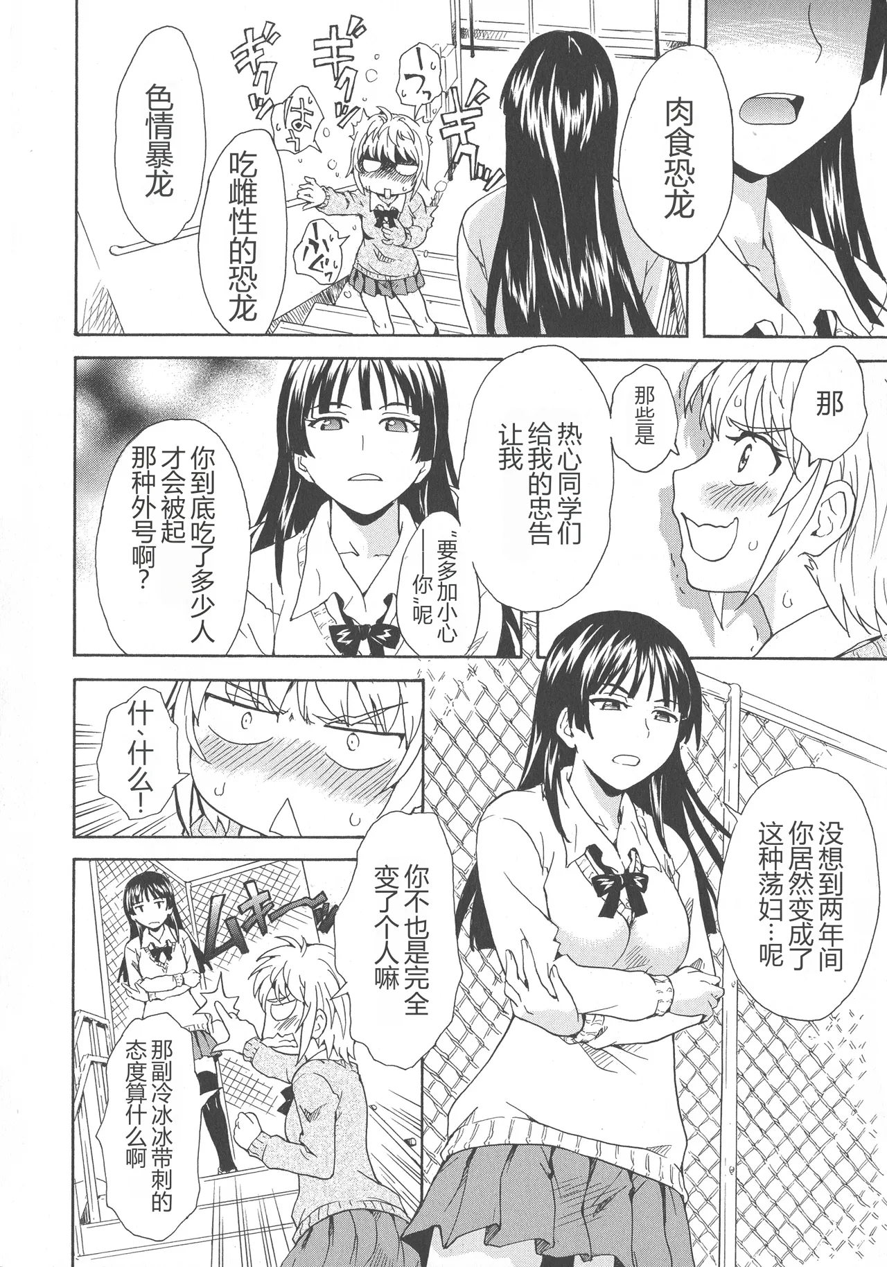 Spirited Away With a Carnivorous Girl - Strona 8