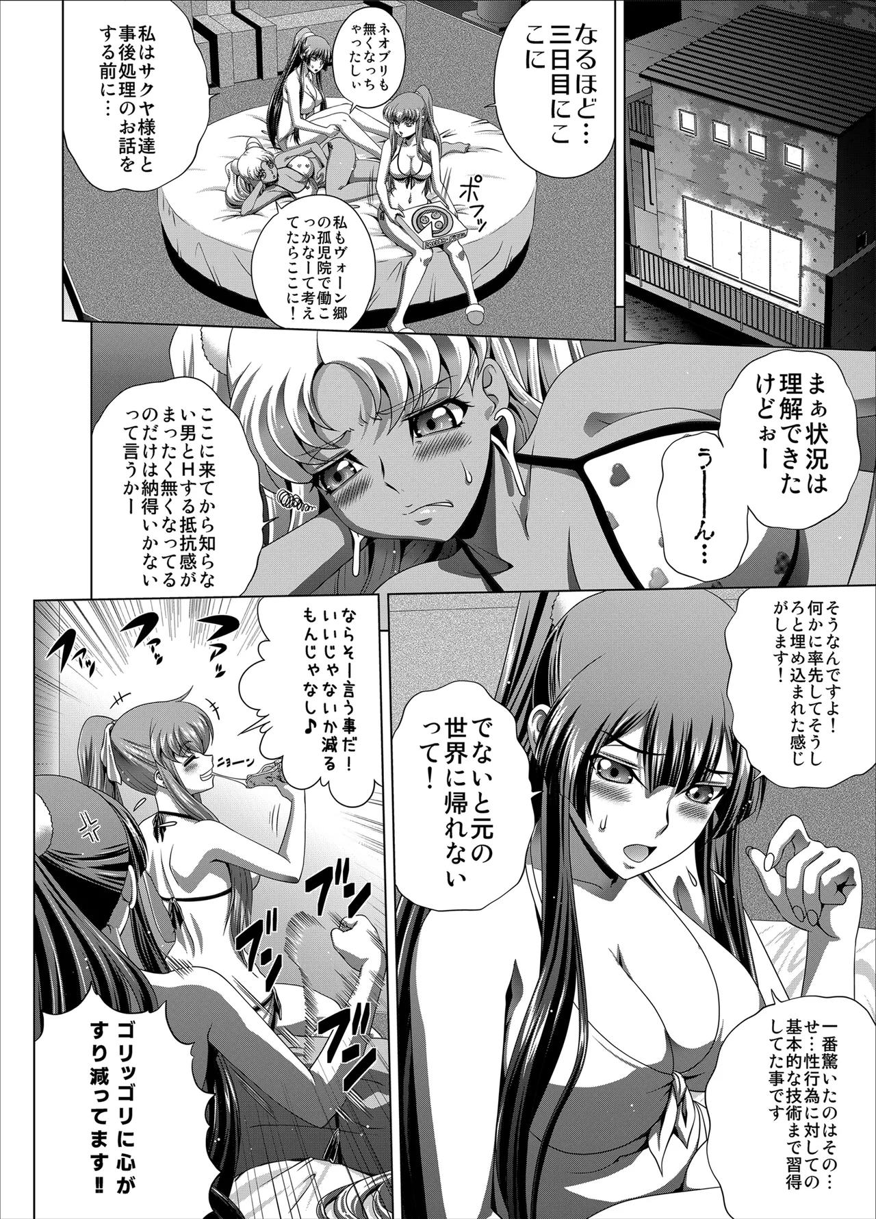 C2lemon@Delivery3 - Page 5