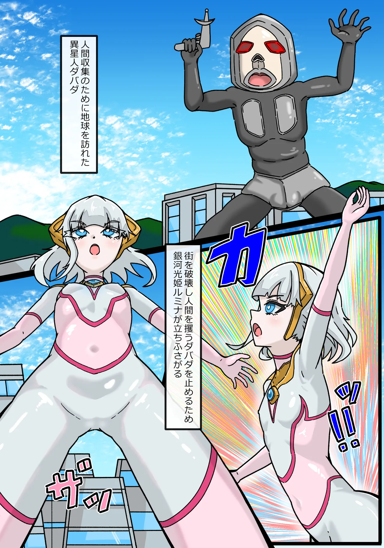 Ginga hikari hime rumina isei hito dabada no shinryaku - Page 3