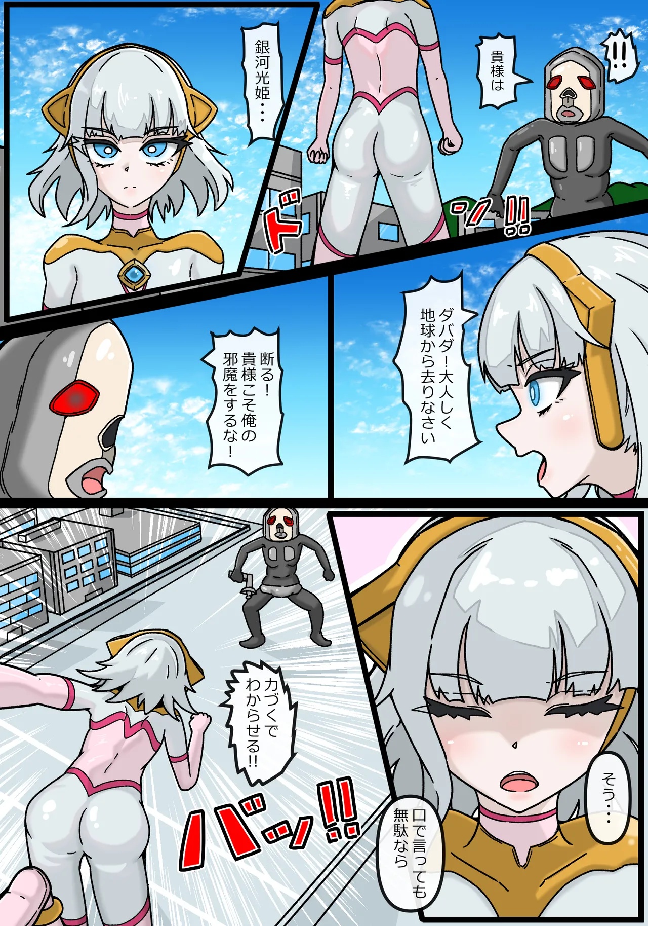 Ginga hikari hime rumina isei hito dabada no shinryaku - Page 4