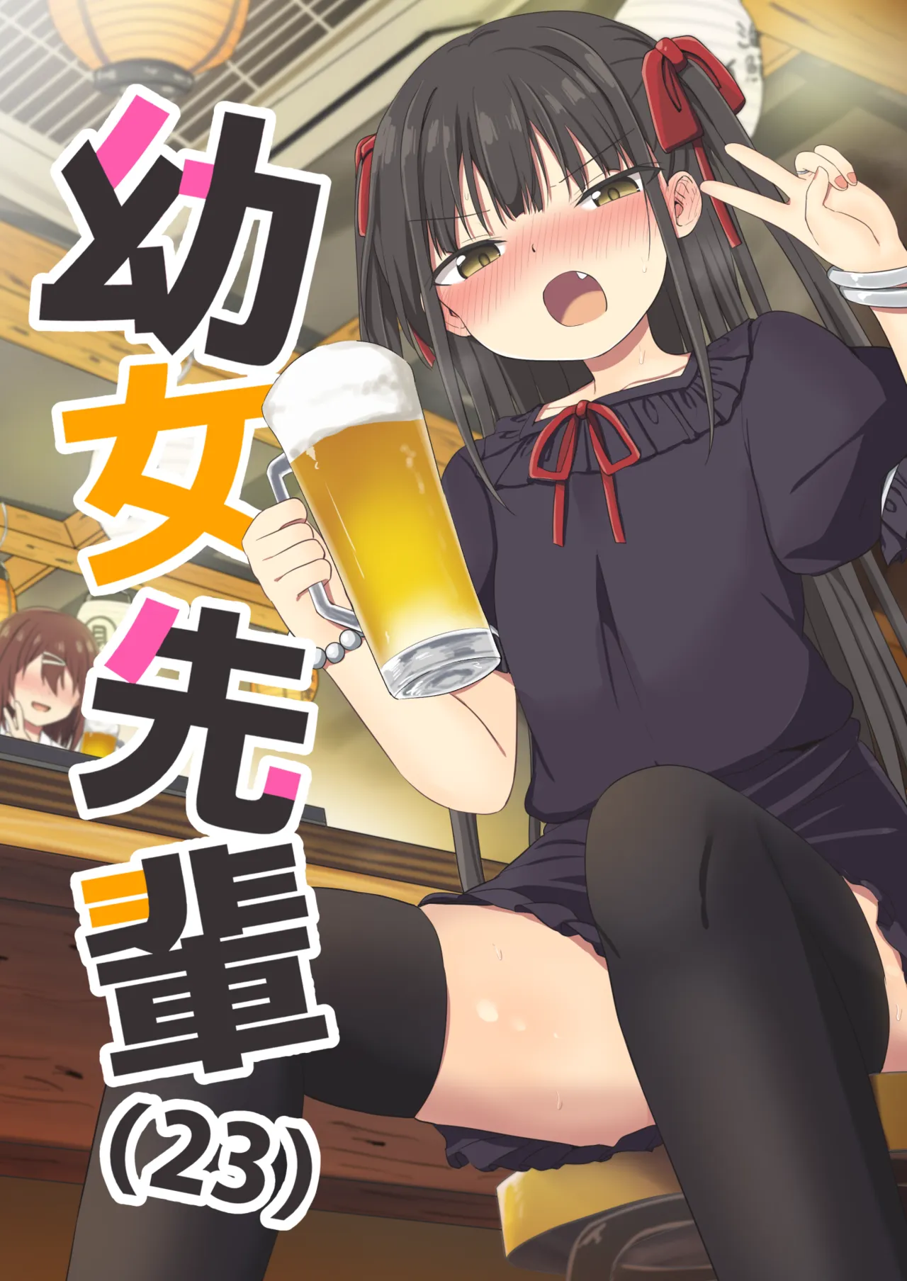 Youjo Senpai - Seite 1