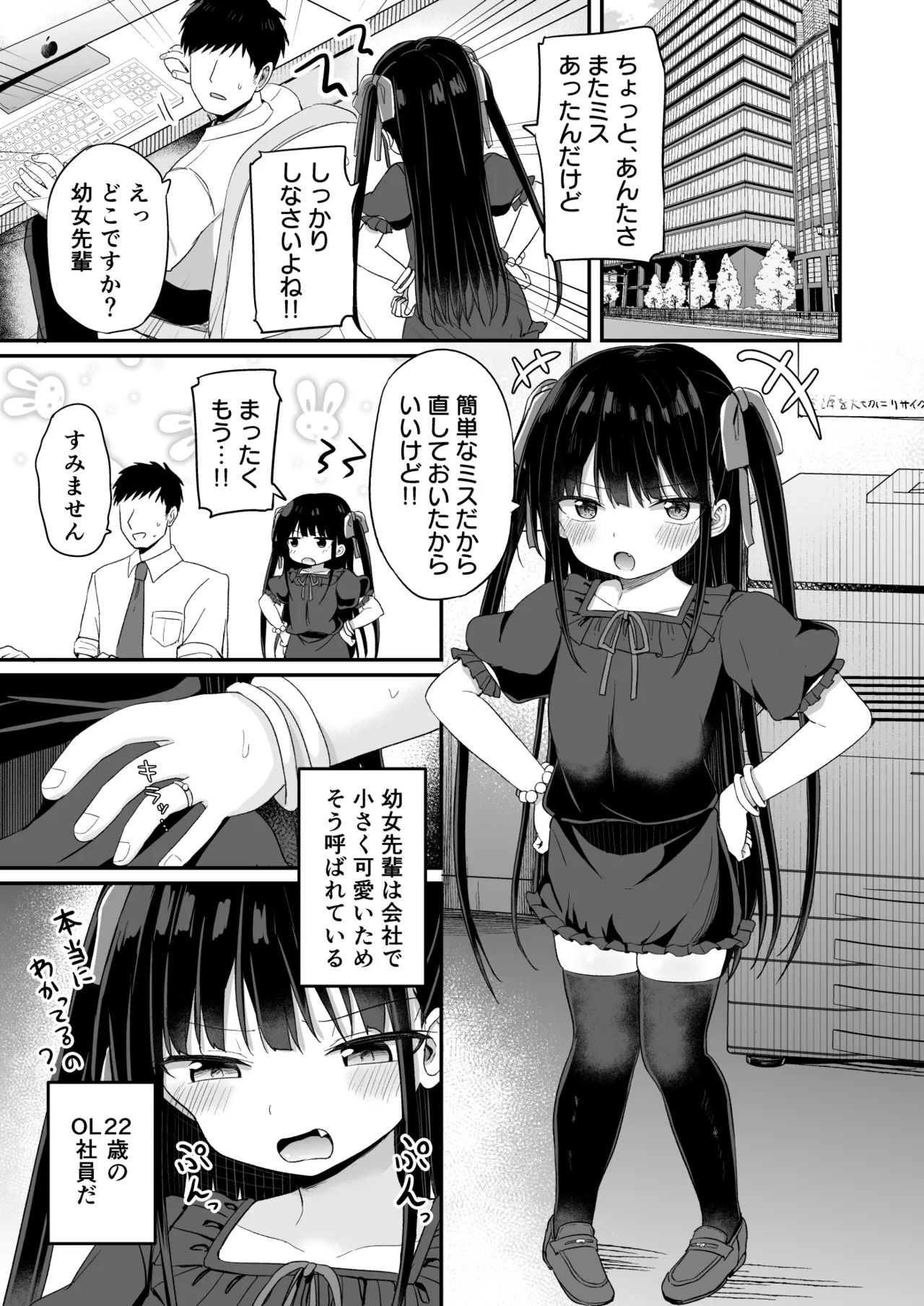 Youjo Senpai - Seite 2