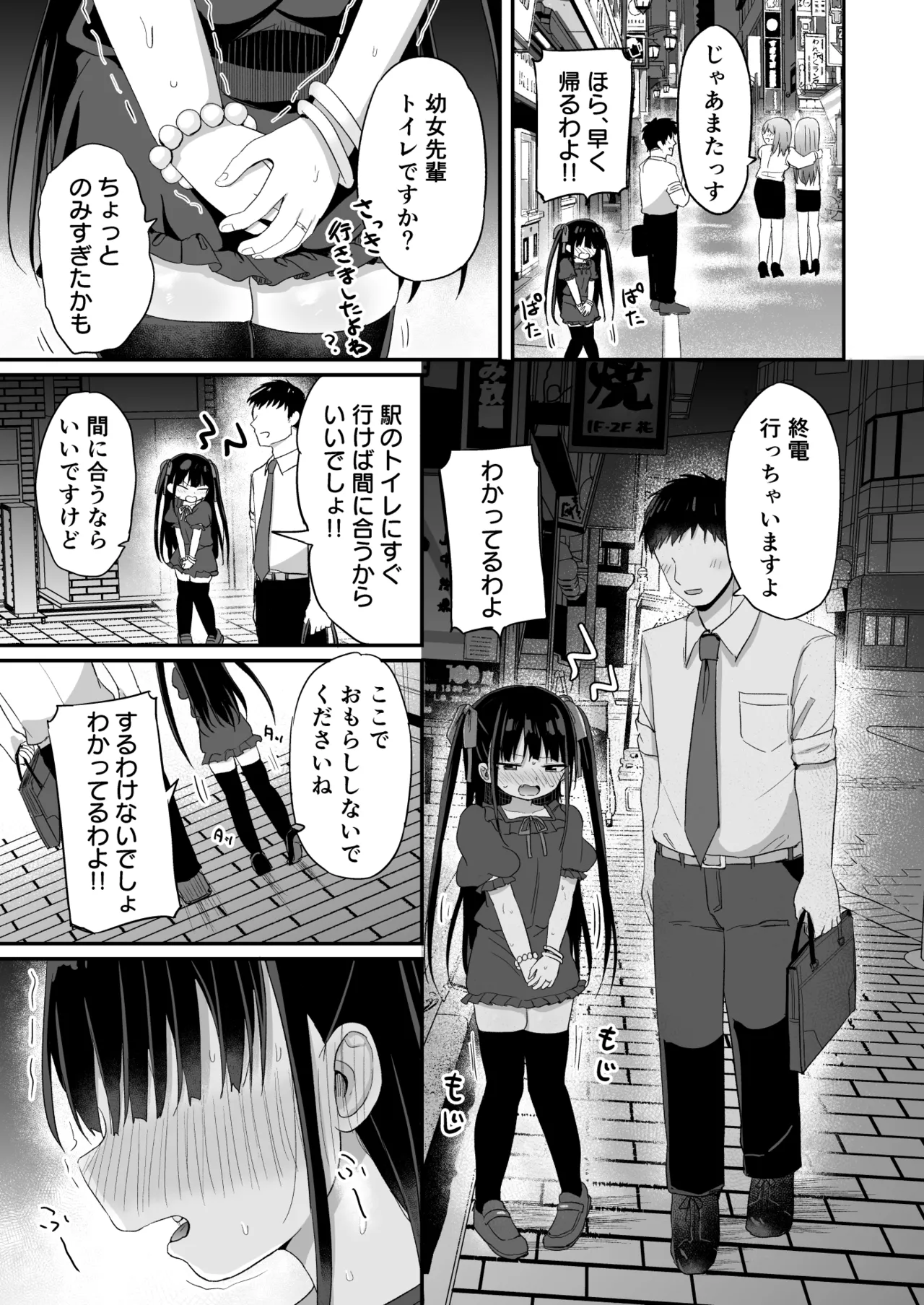 Youjo Senpai - Seite 4