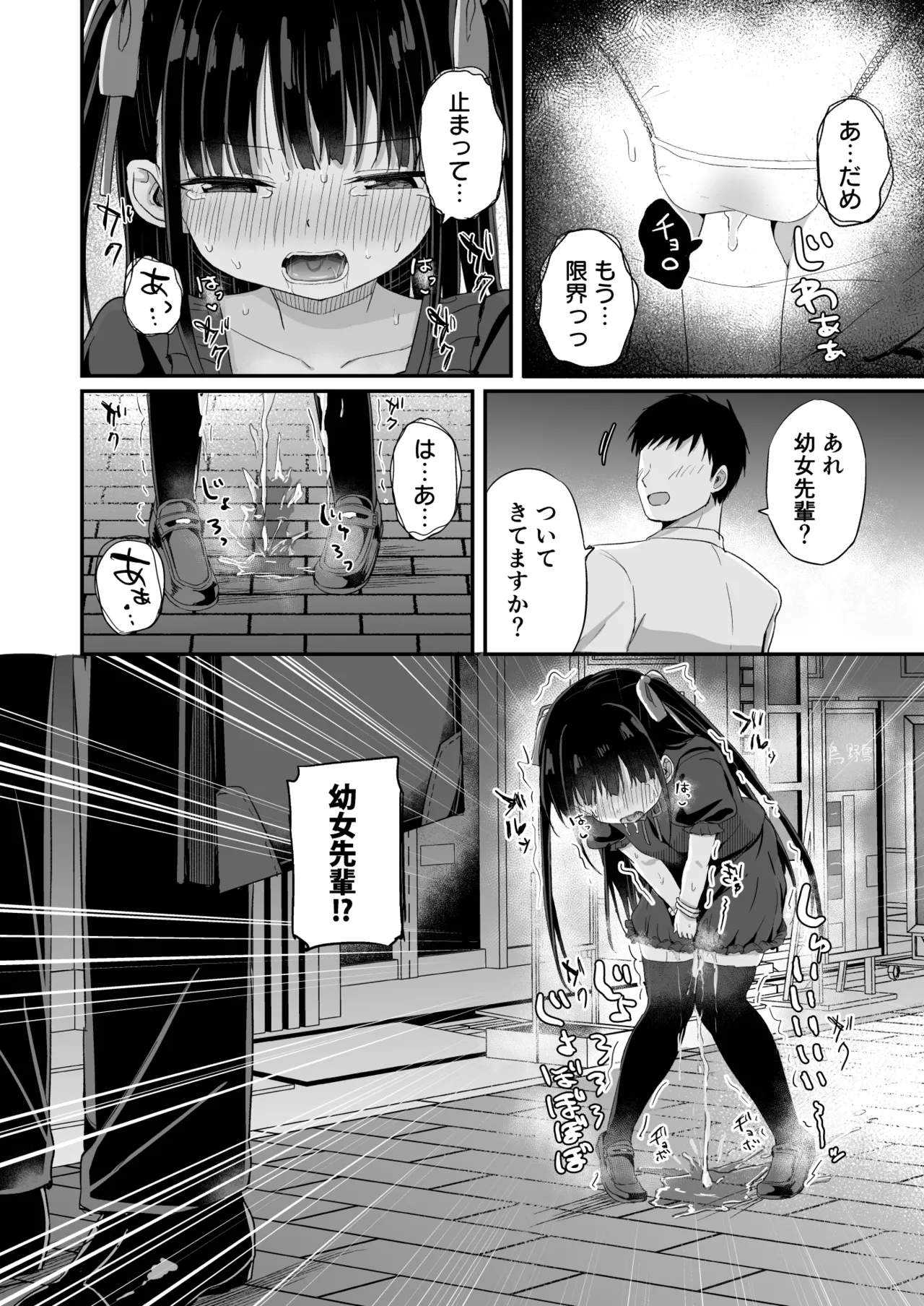 Youjo Senpai - Seite 5