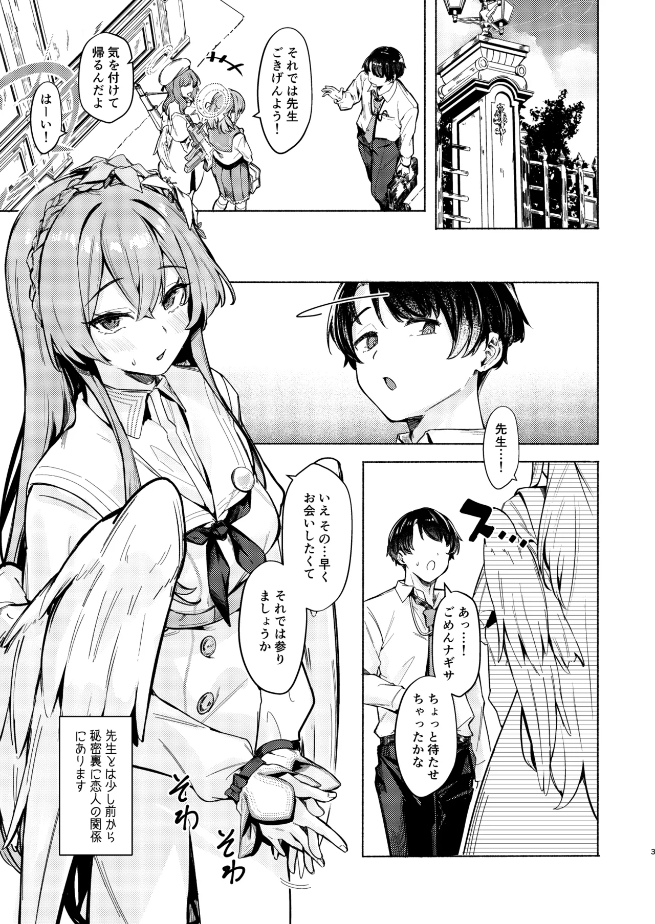 nagisa no invitation - পৃষ্ঠা 3