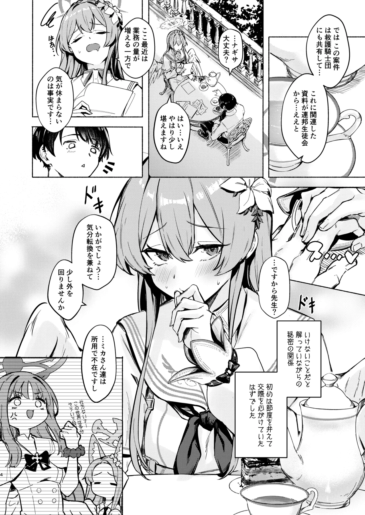 nagisa no invitation - পৃষ্ঠা 4