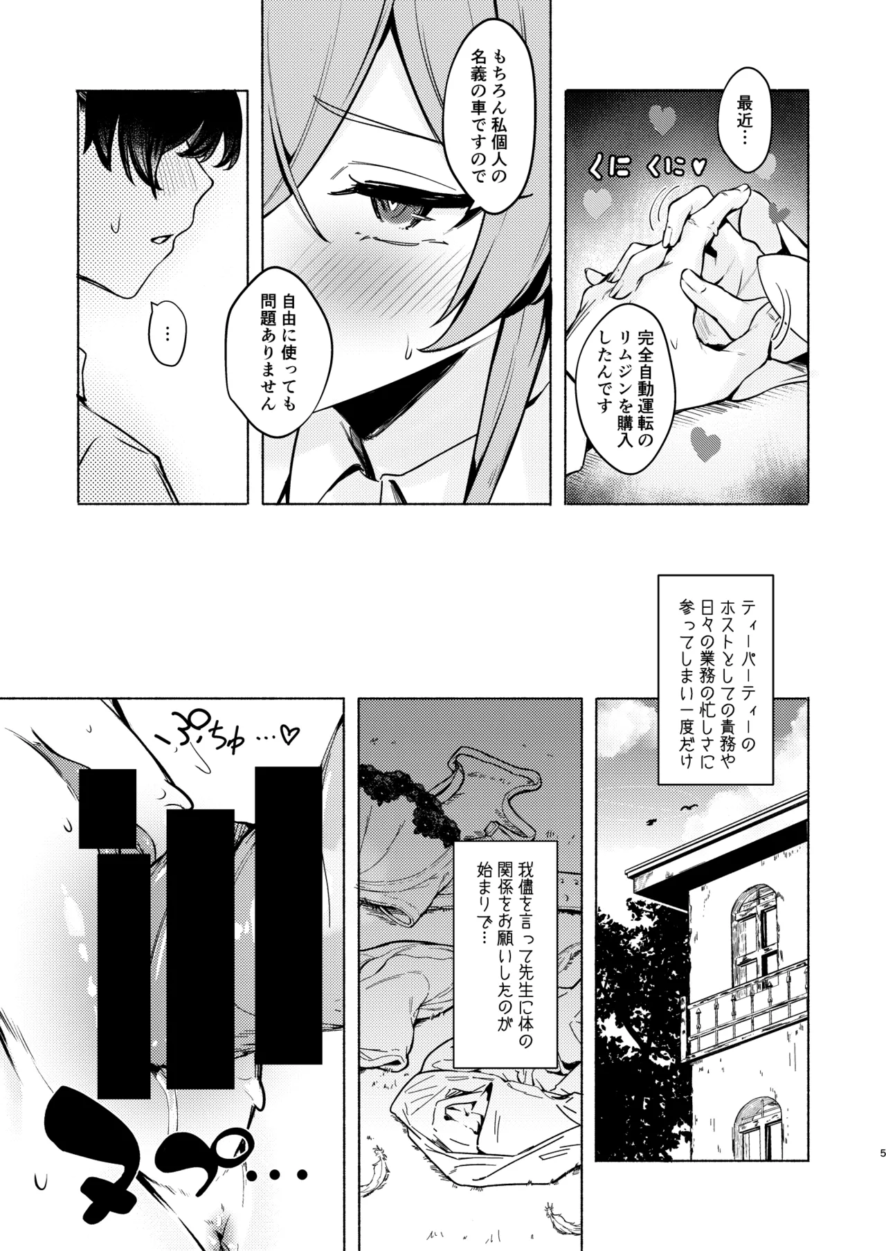 nagisa no invitation - পৃষ্ঠা 5
