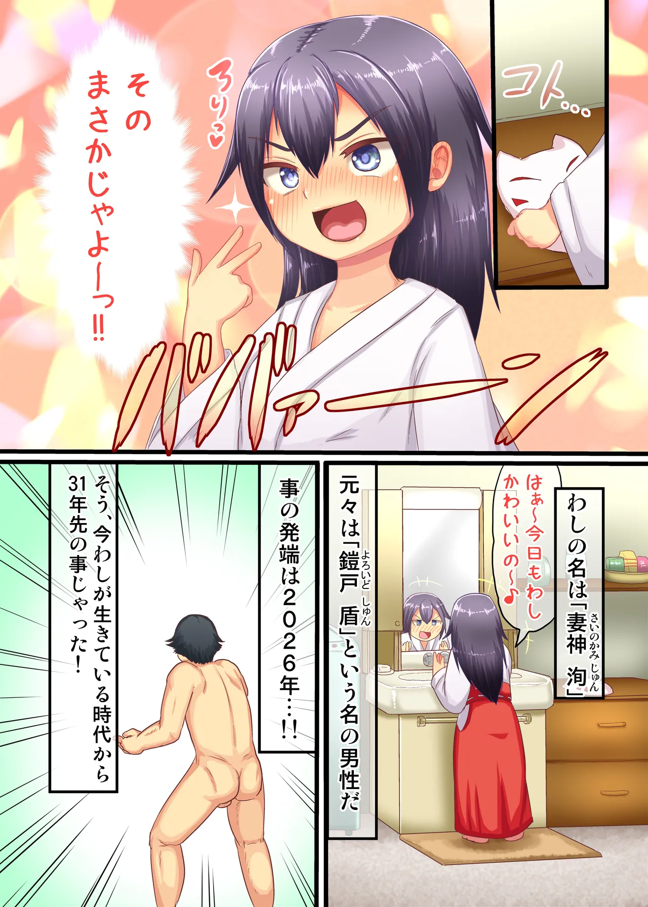 TS Loli Babaa Monogatari 〜Onna no Ko no Kaikan Musabori Hen〜 - Seite 3