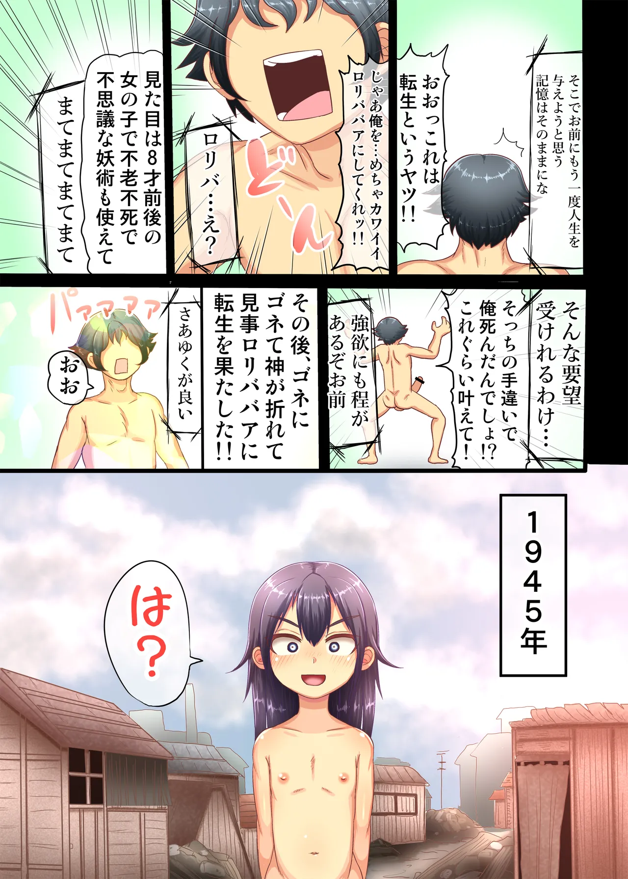 TS Loli Babaa Monogatari 〜Onna no Ko no Kaikan Musabori Hen〜 - Seite 5