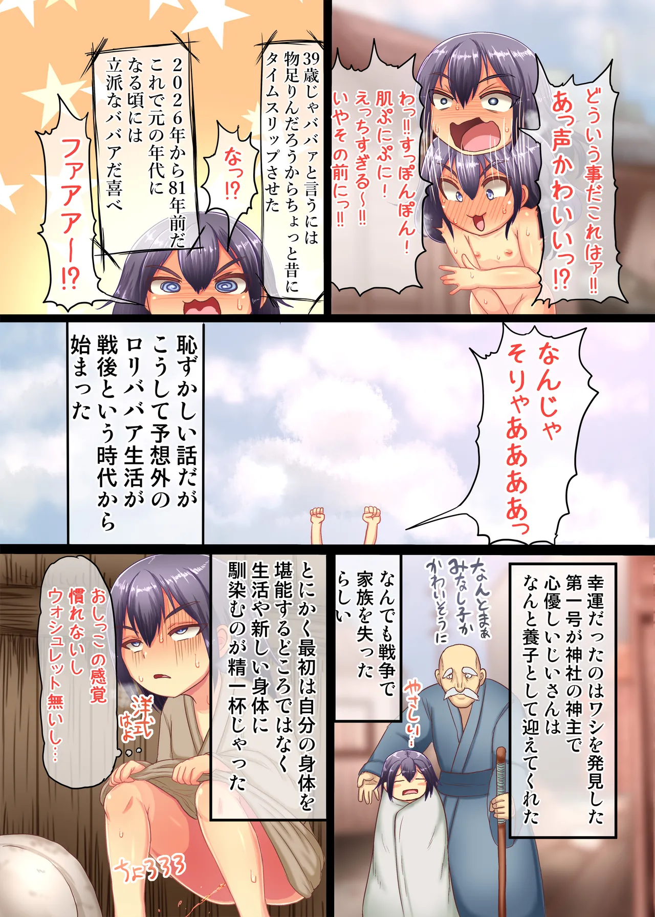 TS Loli Babaa Monogatari 〜Onna no Ko no Kaikan Musabori Hen〜 - Seite 6