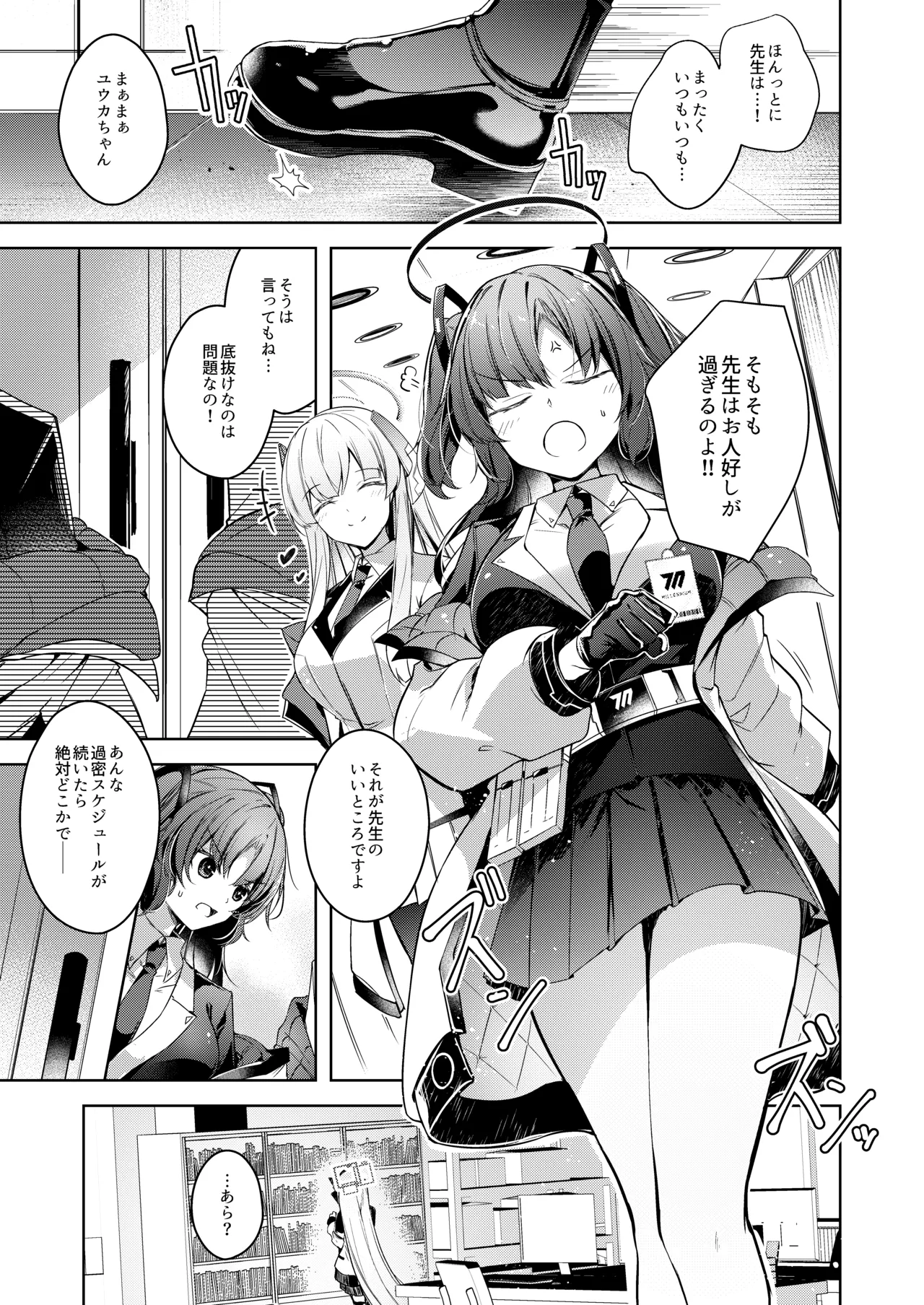 Watashi ga Ichiban Sensei o Sasaete Iru n desu kedo - Seite 3
