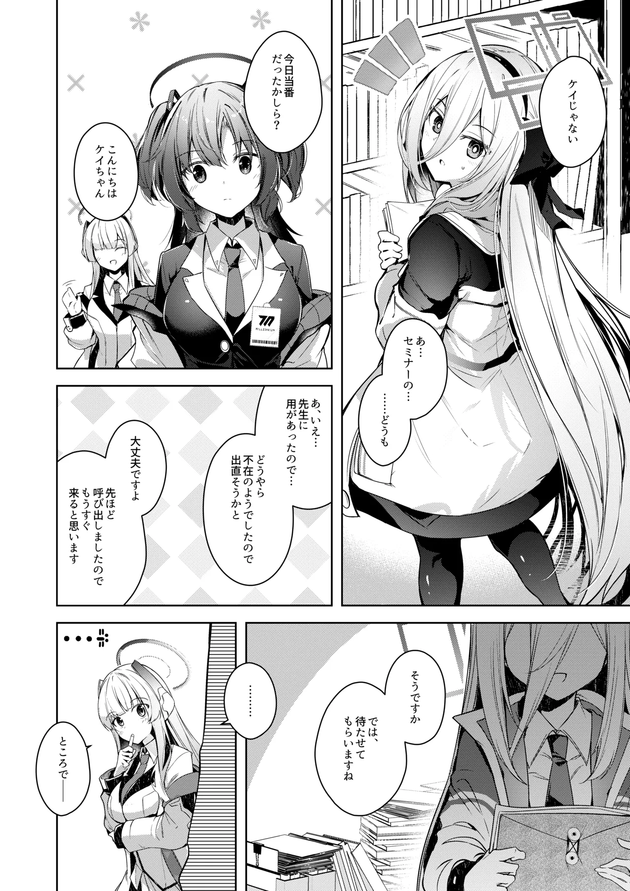 Watashi ga Ichiban Sensei o Sasaete Iru n desu kedo - Seite 4