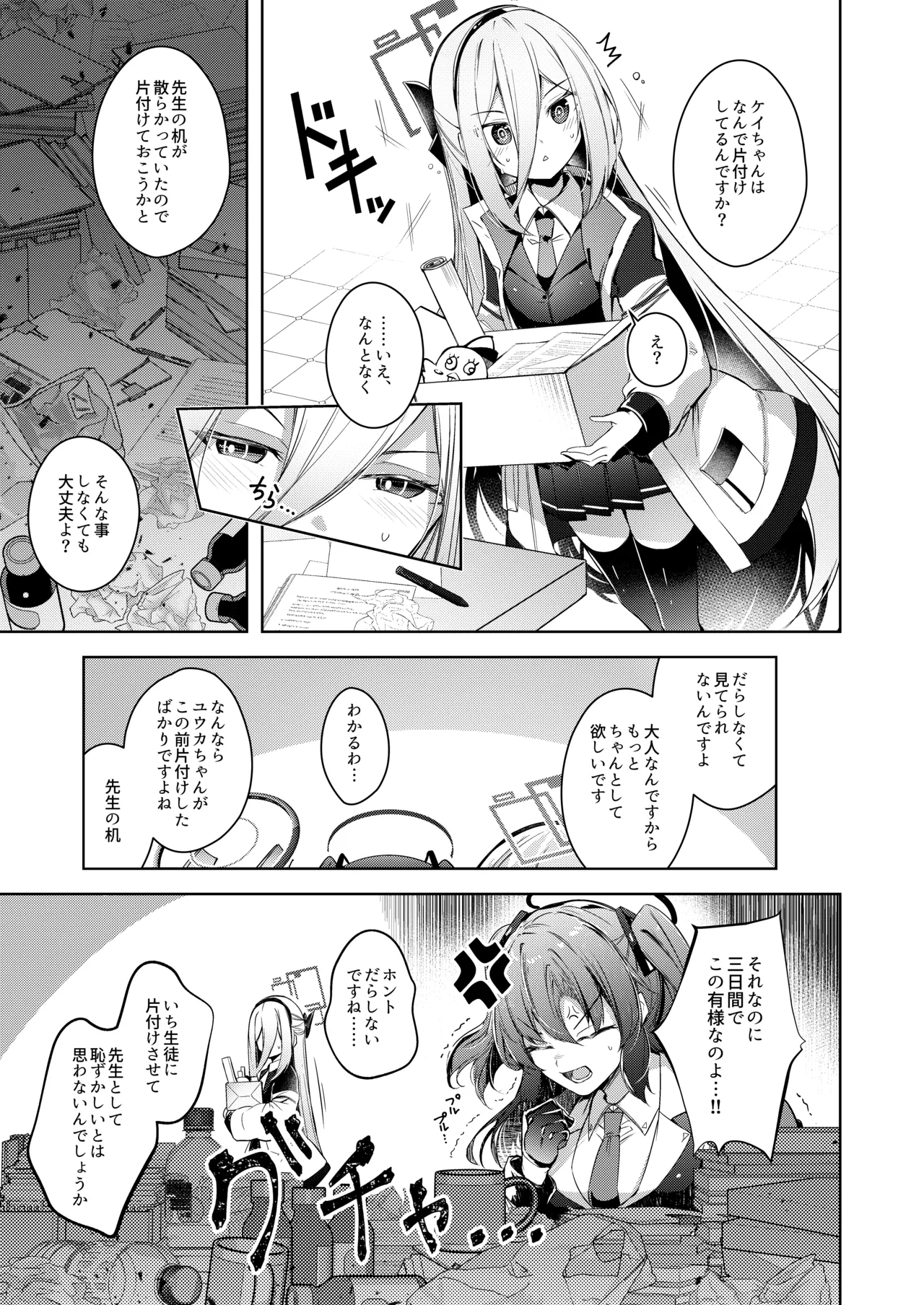 Watashi ga Ichiban Sensei o Sasaete Iru n desu kedo - Seite 5
