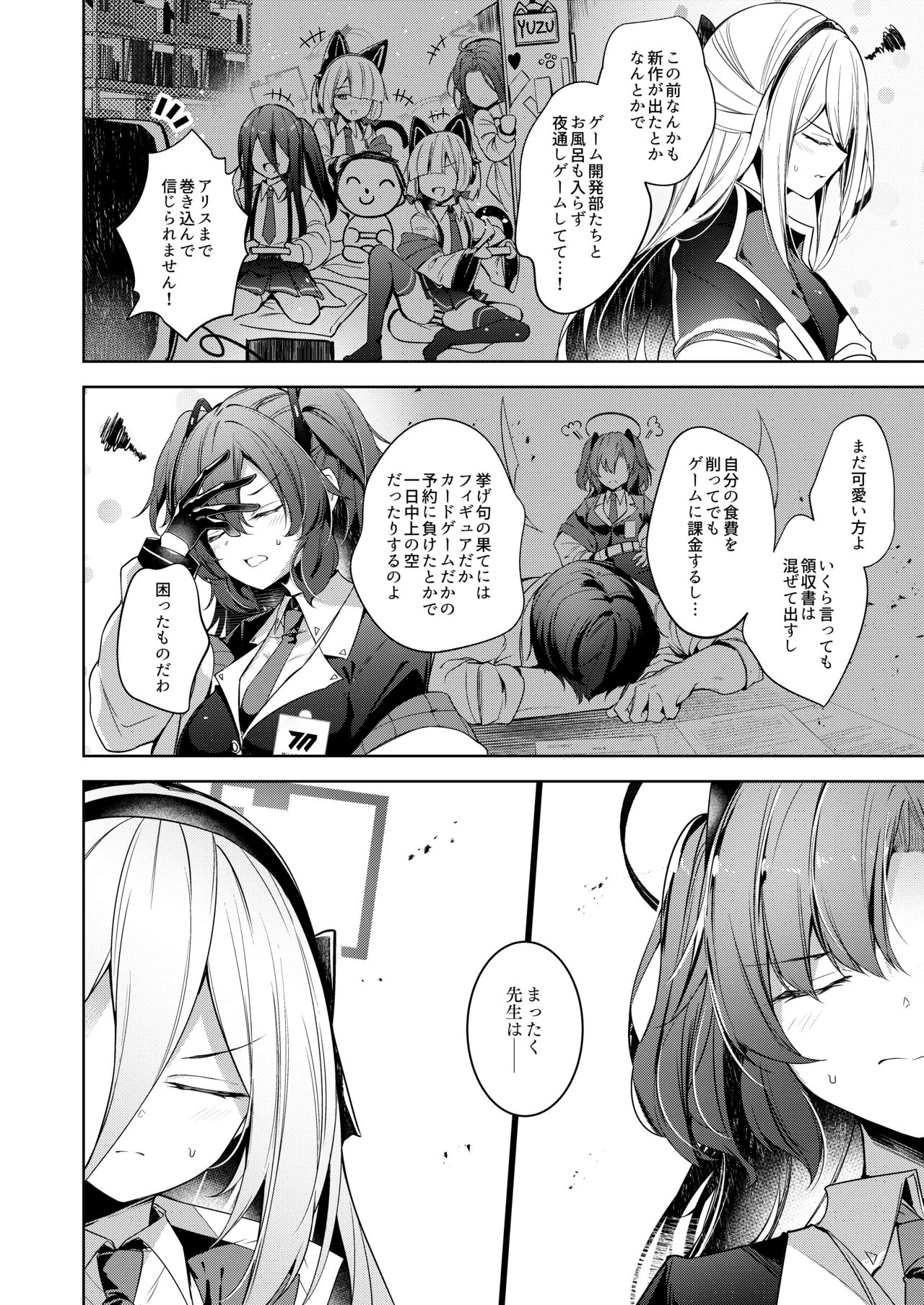 Watashi ga Ichiban Sensei o Sasaete Iru n desu kedo - Seite 6